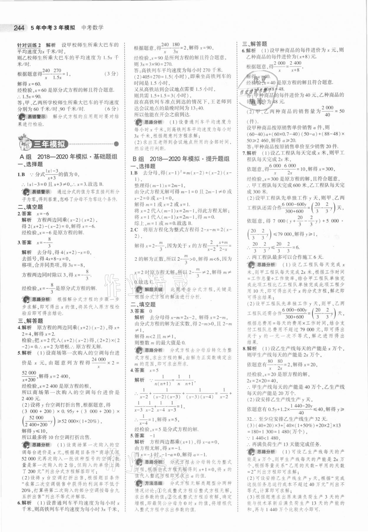 2021年5年中考3年模擬中考數(shù)學湖南專用 參考答案第12頁