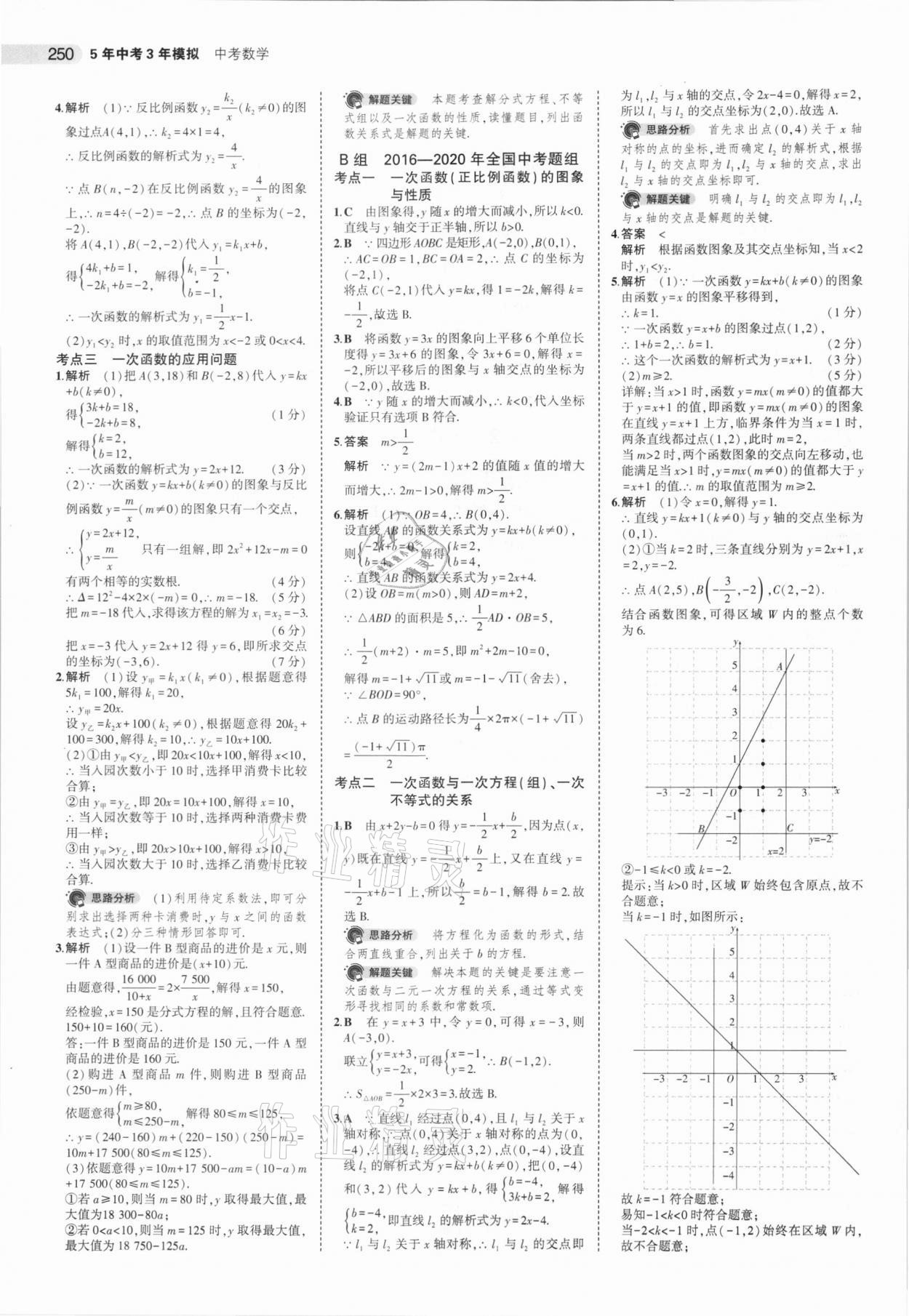 2021年5年中考3年模擬中考數(shù)學(xué)湖南專(zhuān)用 參考答案第18頁(yè)