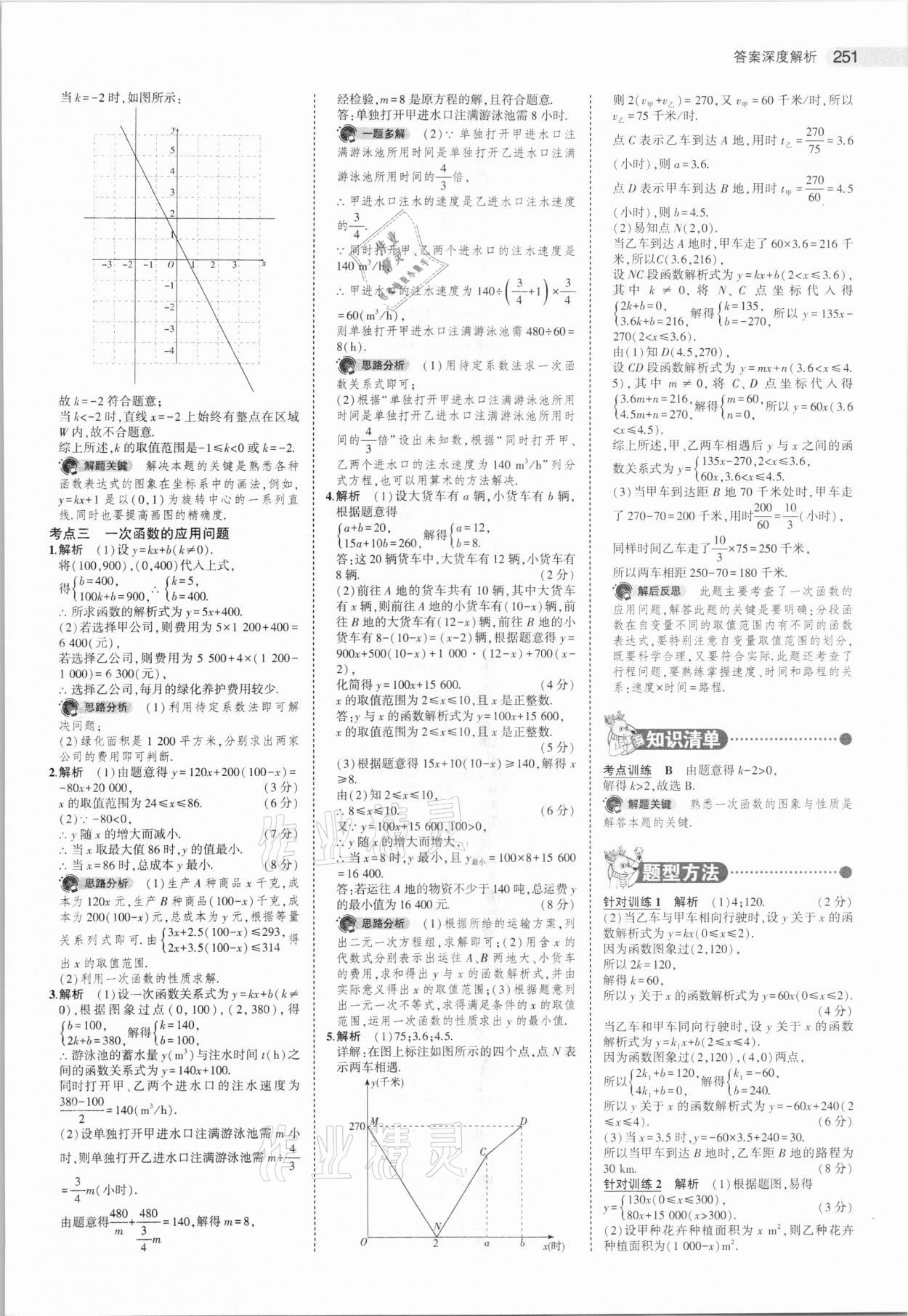 2021年5年中考3年模擬中考數(shù)學(xué)湖南專用 參考答案第19頁