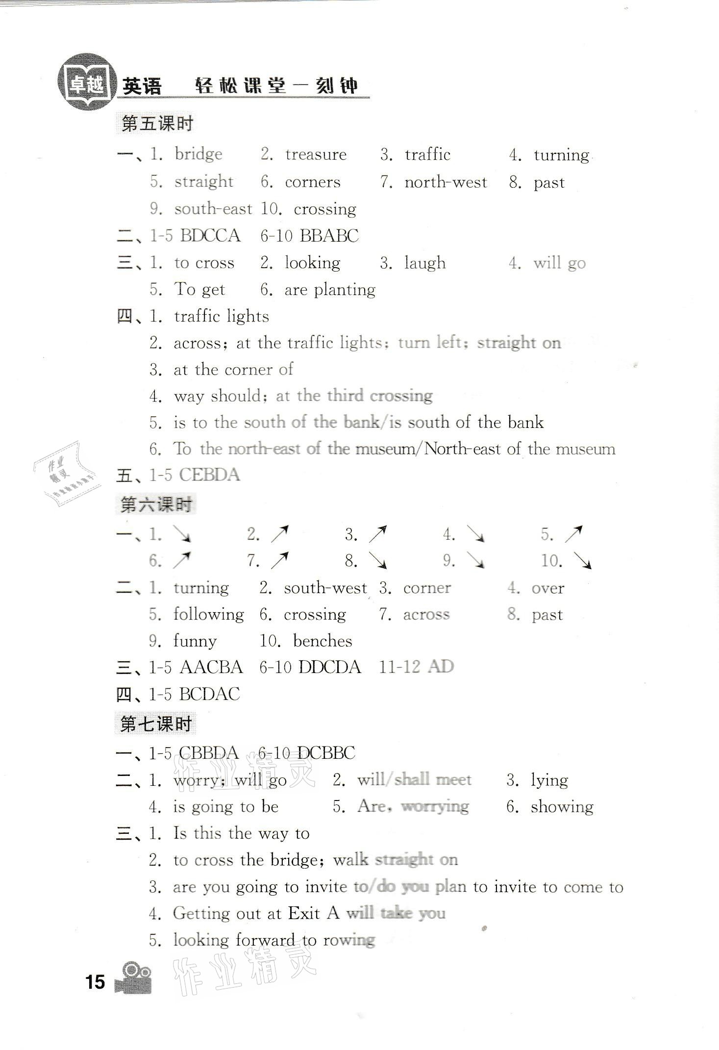 2021年卓越英语七年级下册译林版 参考答案第15页