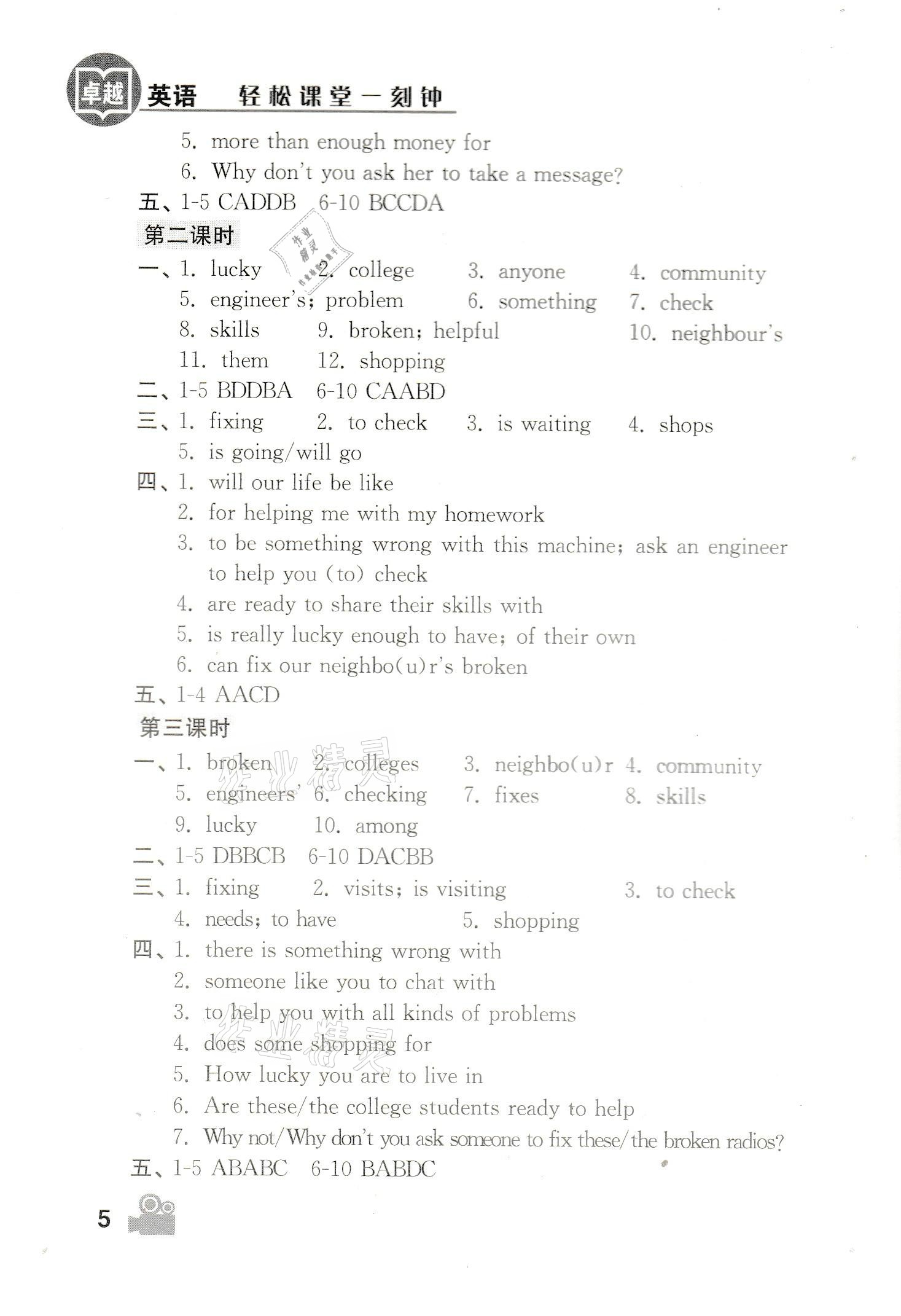 2021年卓越英語七年級下冊譯林版 參考答案第5頁