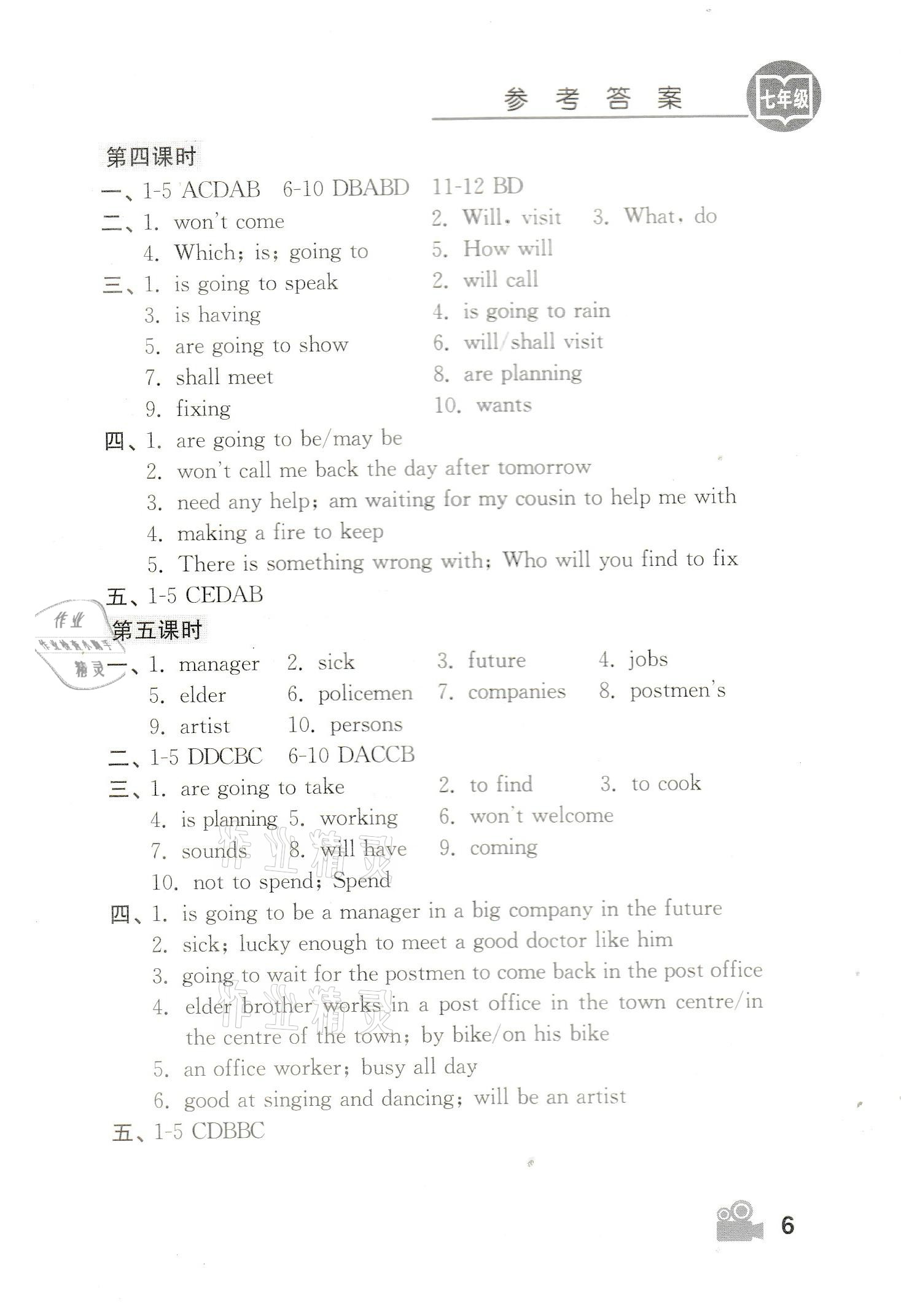 2021年卓越英語七年級(jí)下冊(cè)譯林版 參考答案第6頁