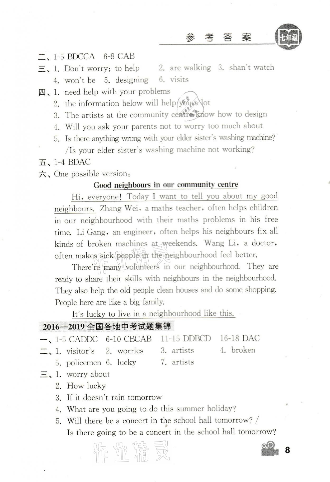 2021年卓越英語七年級下冊譯林版 參考答案第8頁