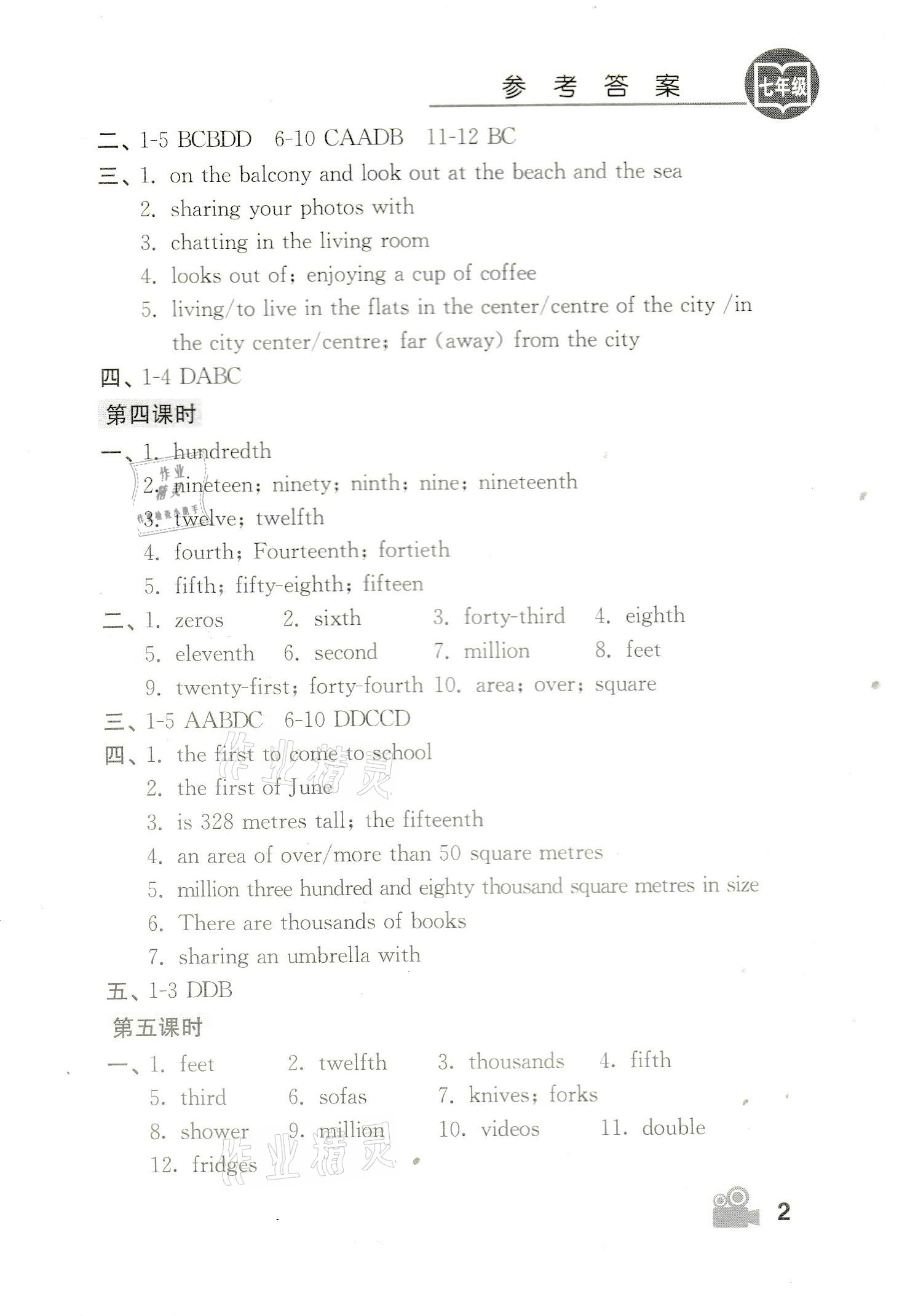 2021年卓越英語七年級下冊譯林版 參考答案第2頁