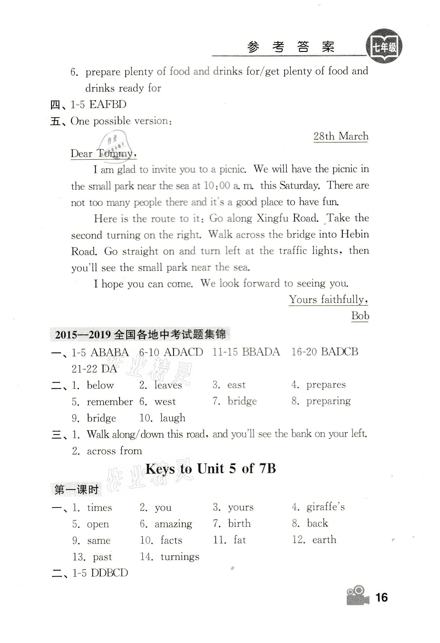 2021年卓越英语七年级下册译林版 参考答案第16页