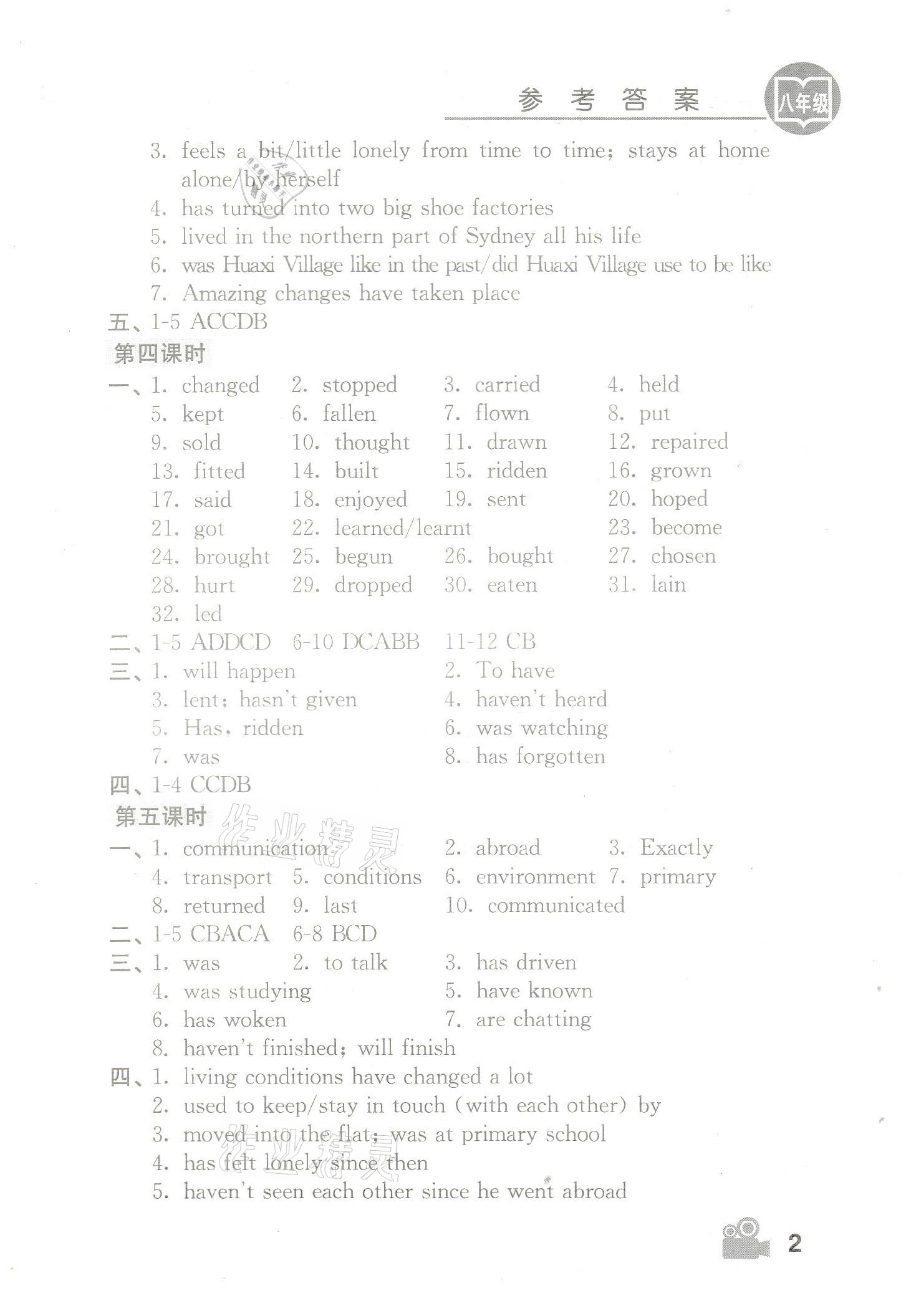 2021年卓越英語八年級下冊譯林版 參考答案第2頁