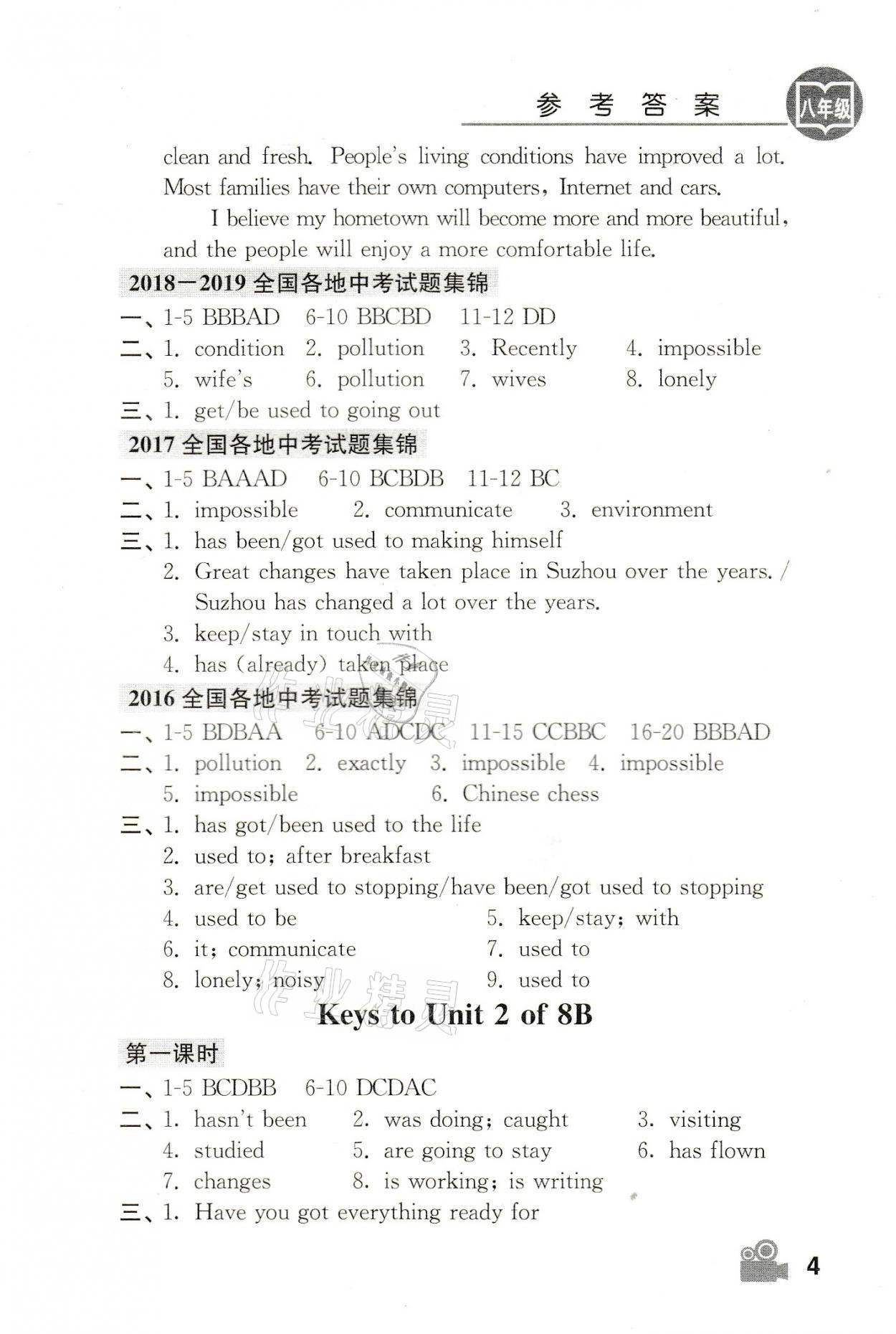 2021年卓越英語八年級(jí)下冊(cè)譯林版 參考答案第4頁