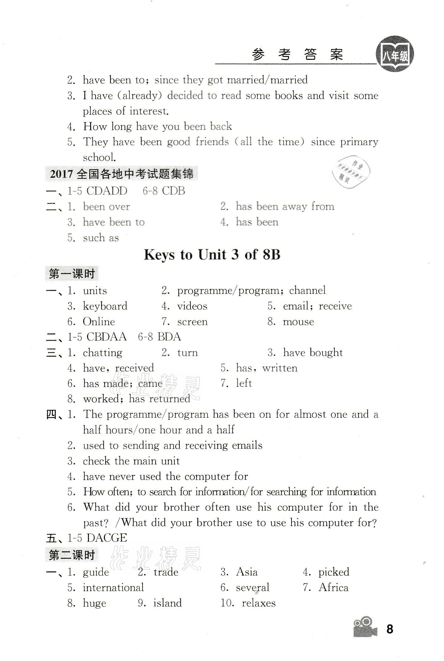 2021年卓越英语八年级下册译林版 参考答案第8页