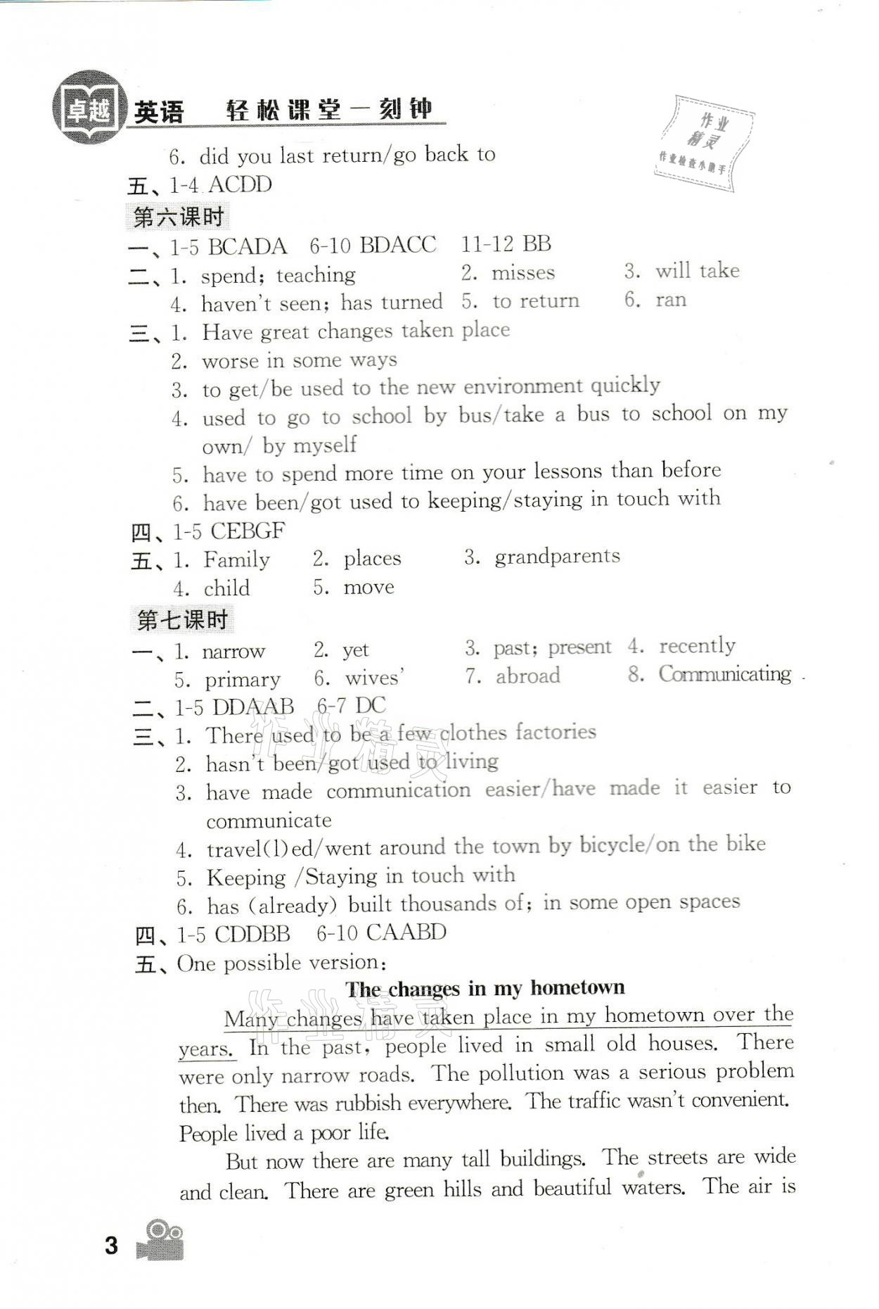 2021年卓越英语八年级下册译林版 参考答案第3页