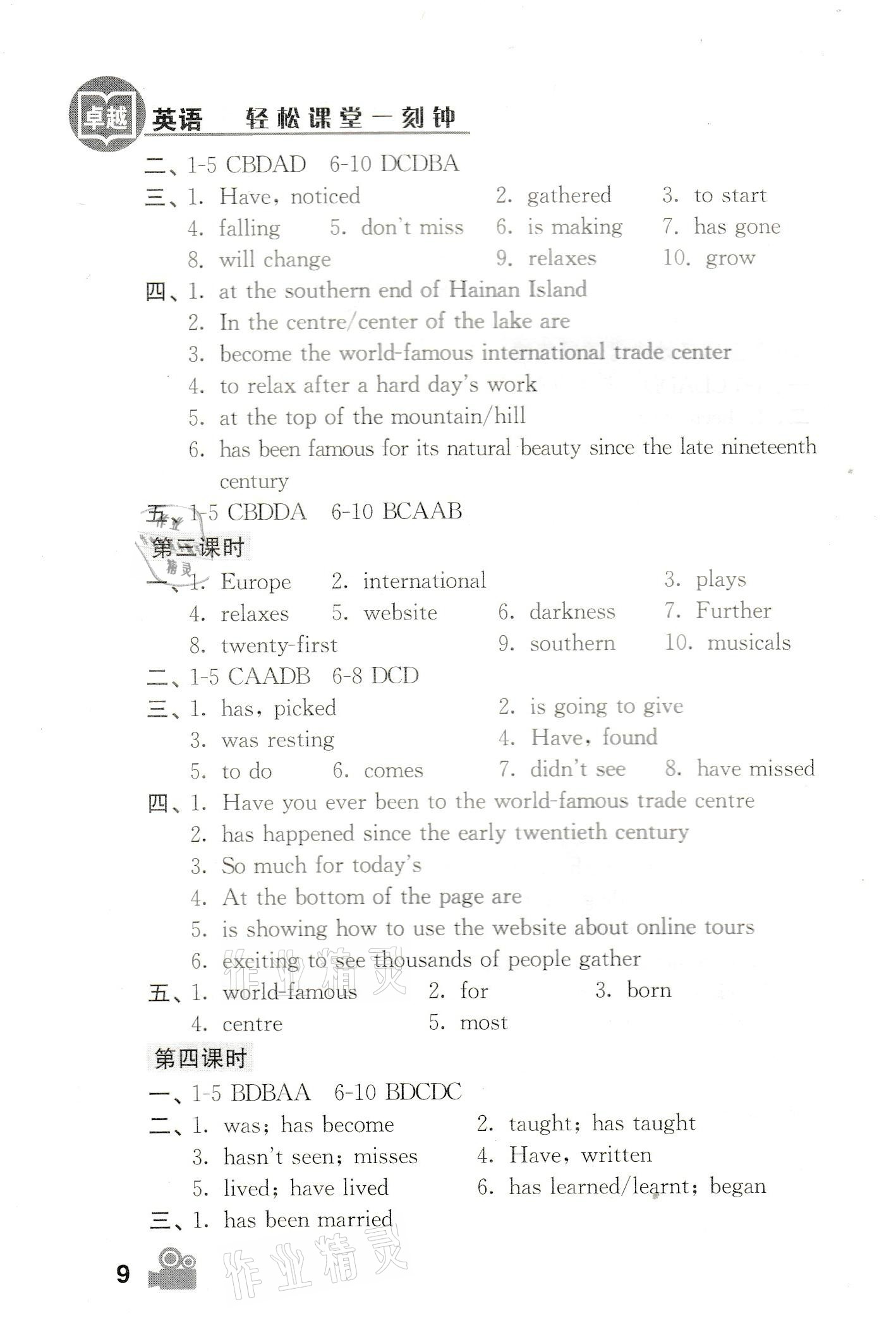 2021年卓越英語八年級(jí)下冊譯林版 參考答案第9頁