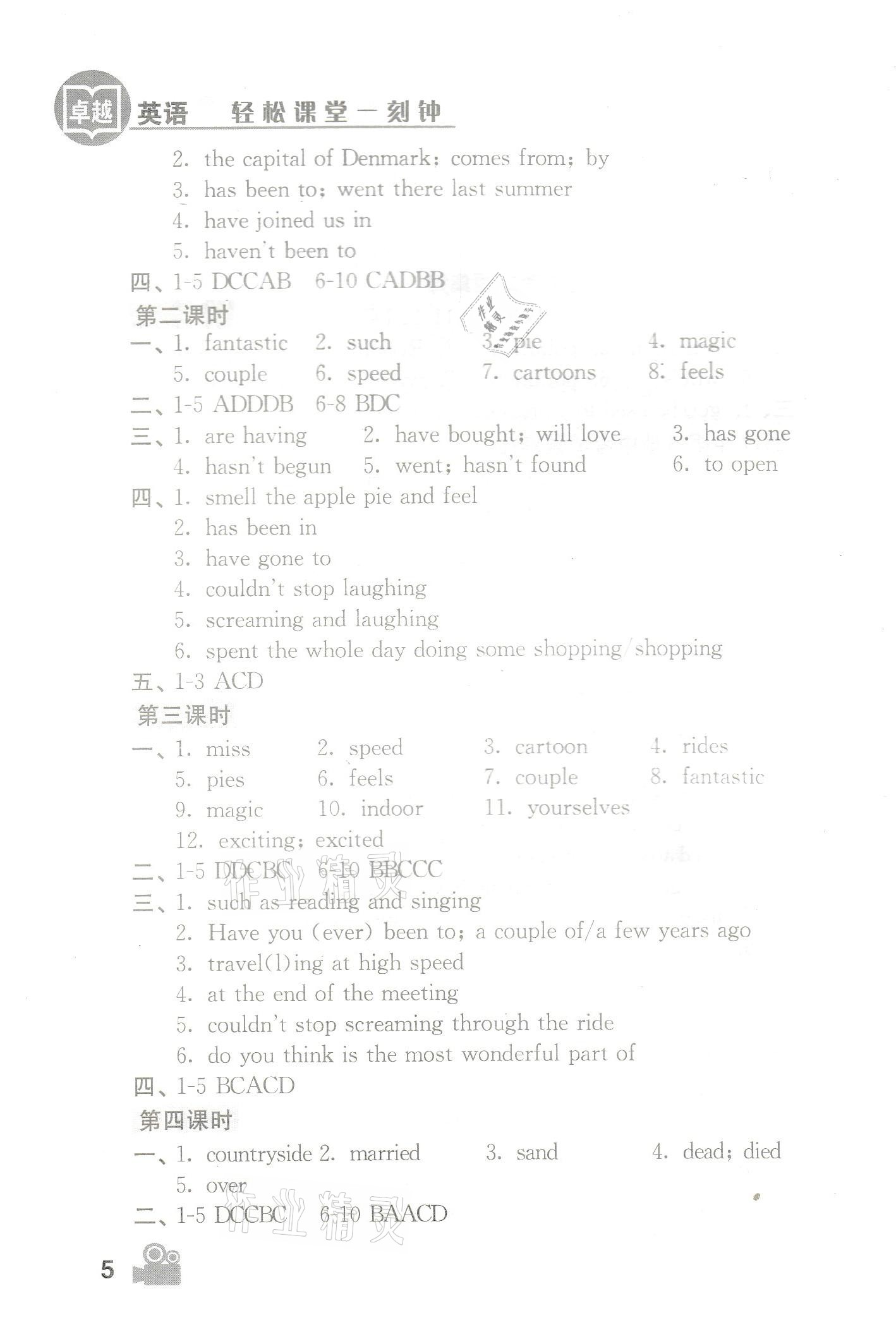 2021年卓越英語八年級下冊譯林版 參考答案第5頁