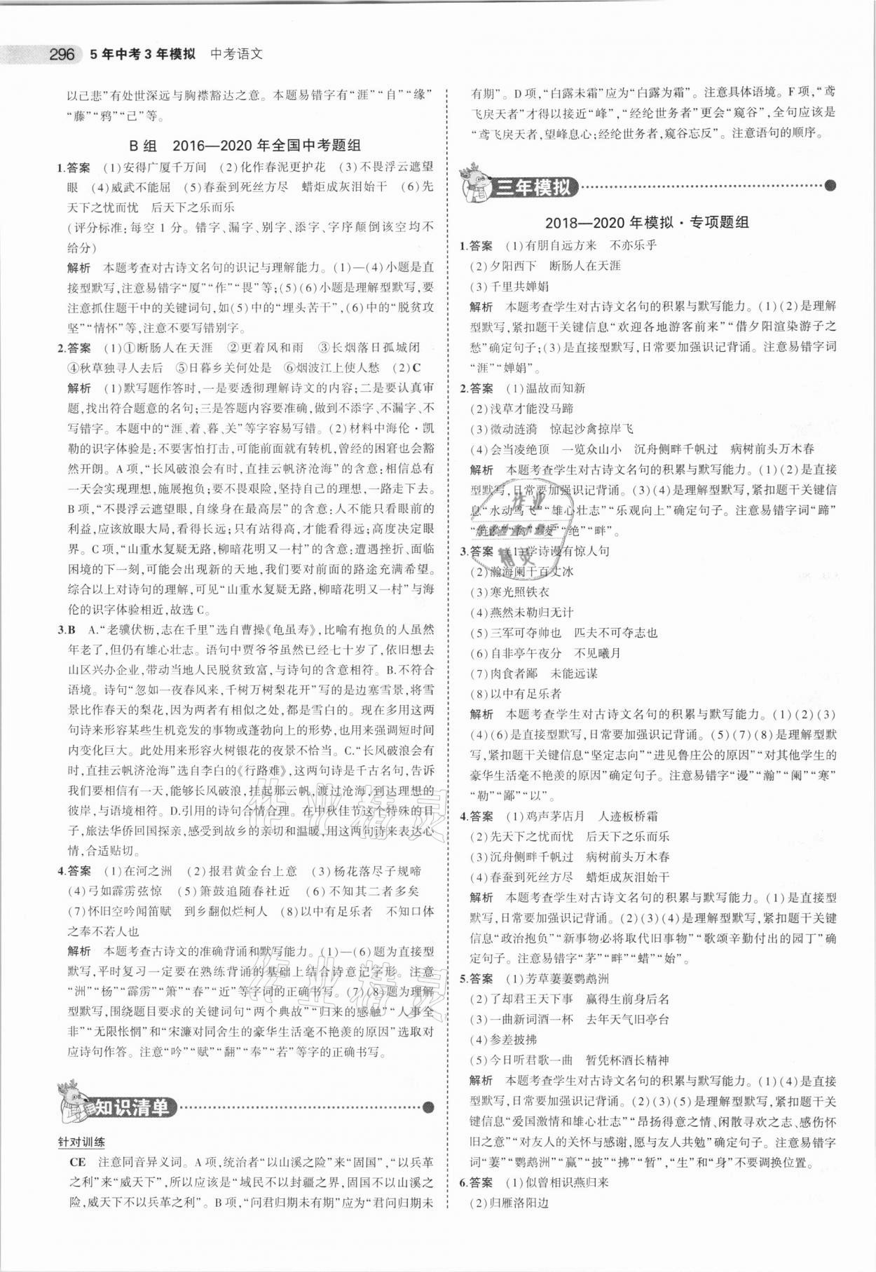 2021年5年中考3年模擬中考語文湖南專用 參考答案第8頁