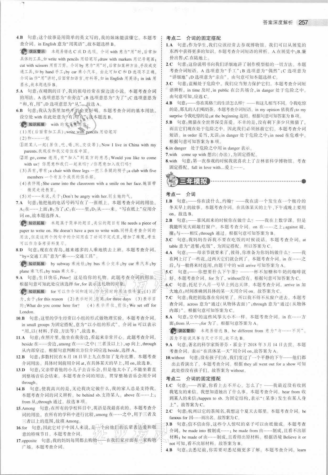 2021年5年中考3年模擬中考英語湖南專用 參考答案第9頁