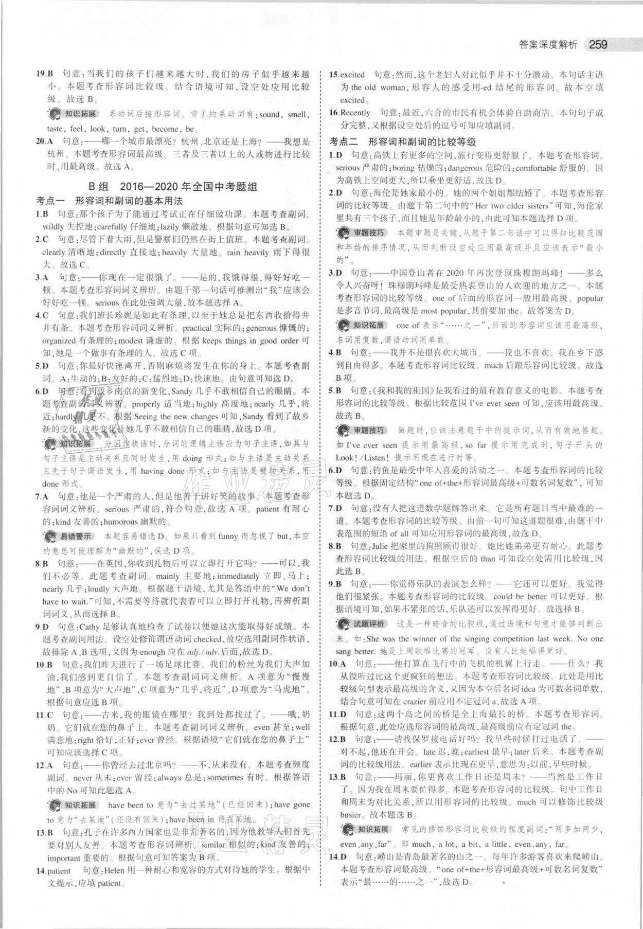 2021年5年中考3年模擬中考英語湖南專用 參考答案第11頁