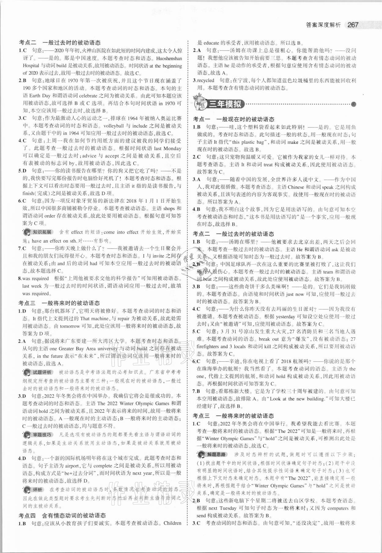 2021年5年中考3年模擬中考英語湖南專用 參考答案第19頁