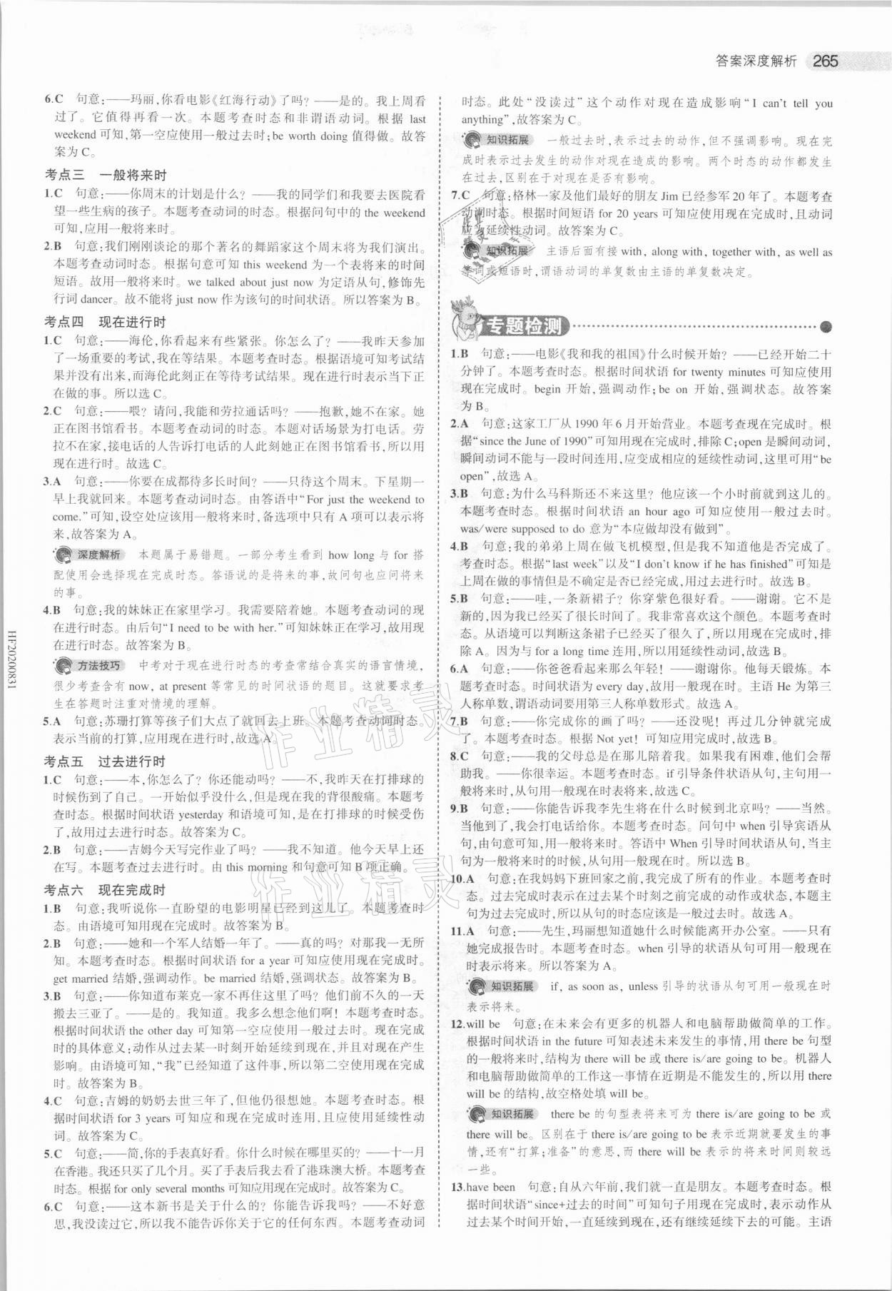 2021年5年中考3年模擬中考英語湖南專用 參考答案第17頁