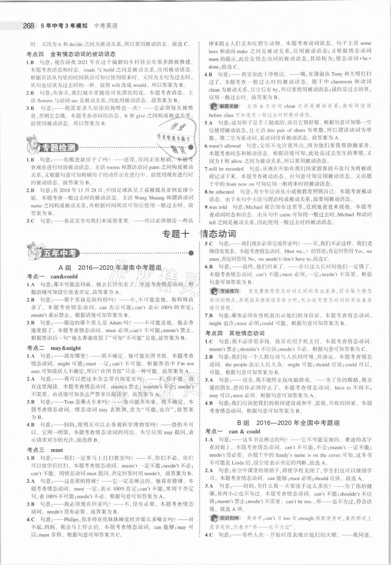 2021年5年中考3年模擬中考英語湖南專用 參考答案第20頁