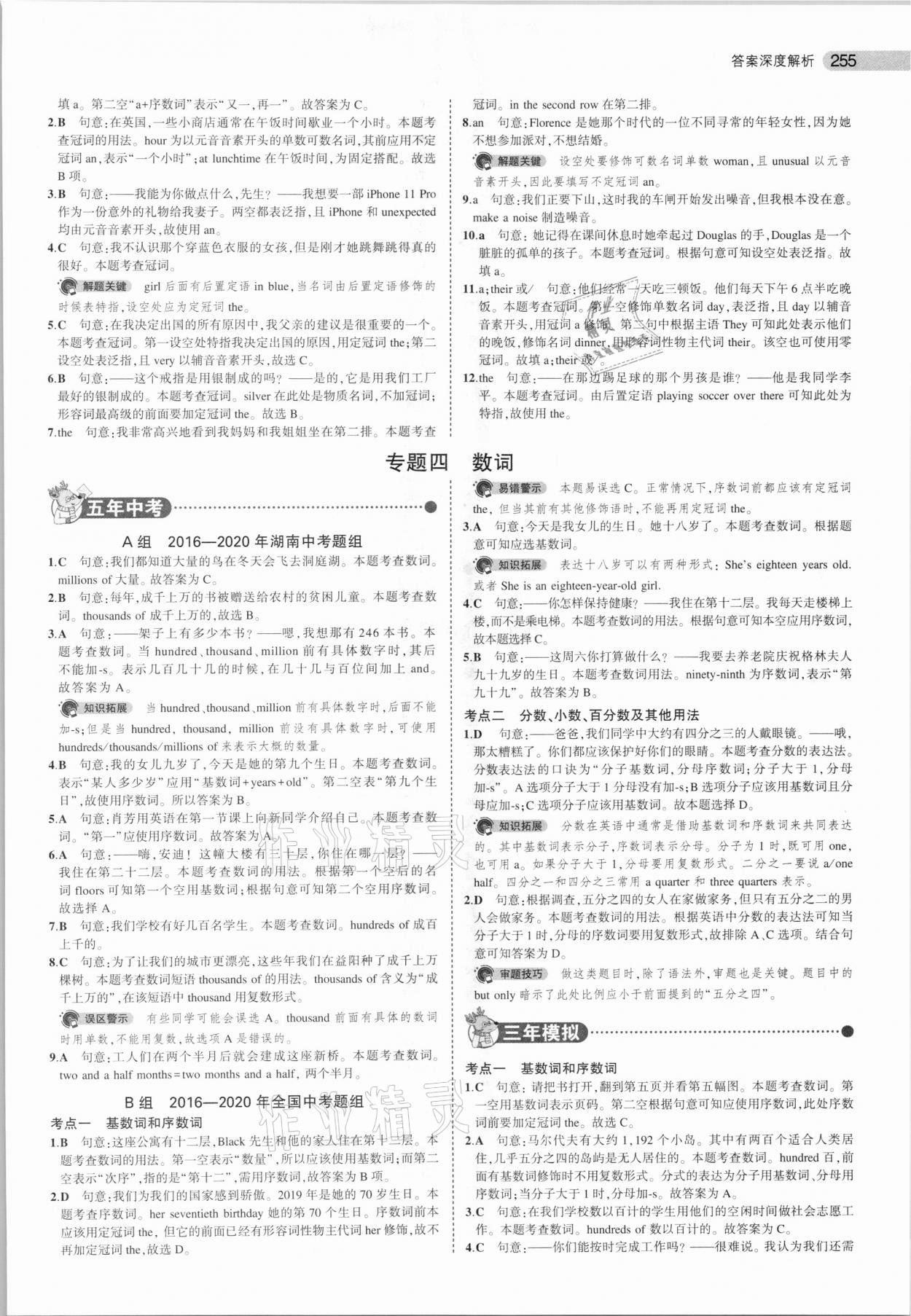 2021年5年中考3年模擬中考英語(yǔ)湖南專用 參考答案第7頁(yè)