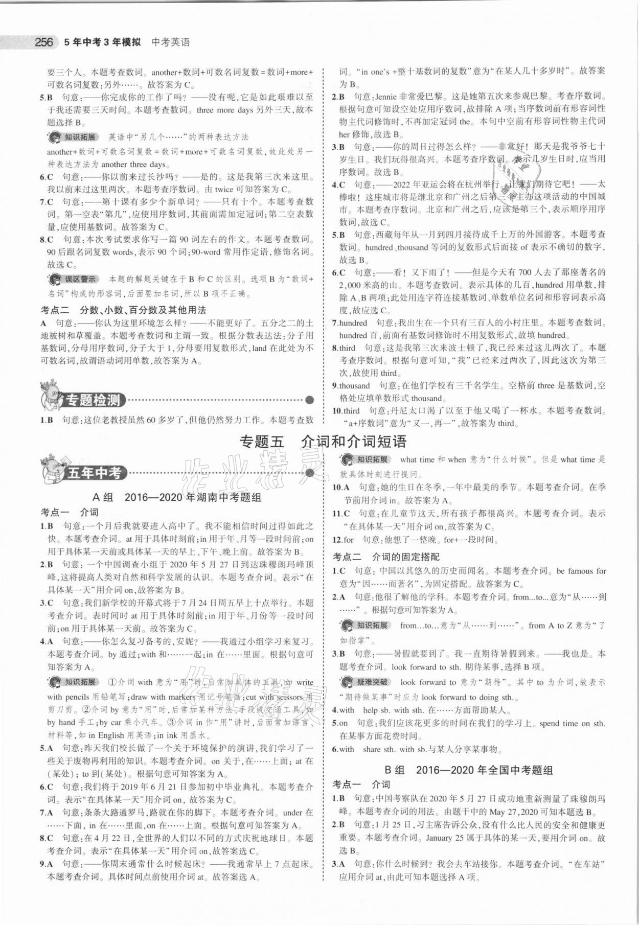 2021年5年中考3年模擬中考英語湖南專用 參考答案第8頁