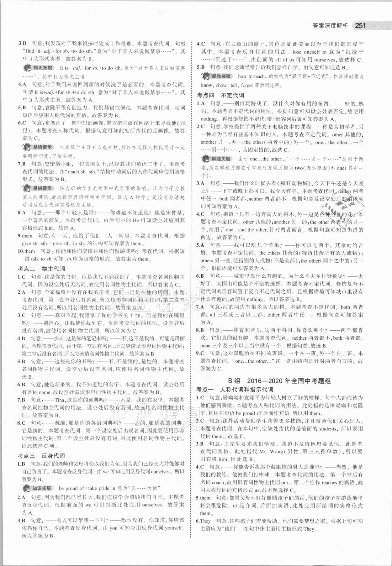 2021年5年中考3年模擬中考英語湖南專用 參考答案第3頁