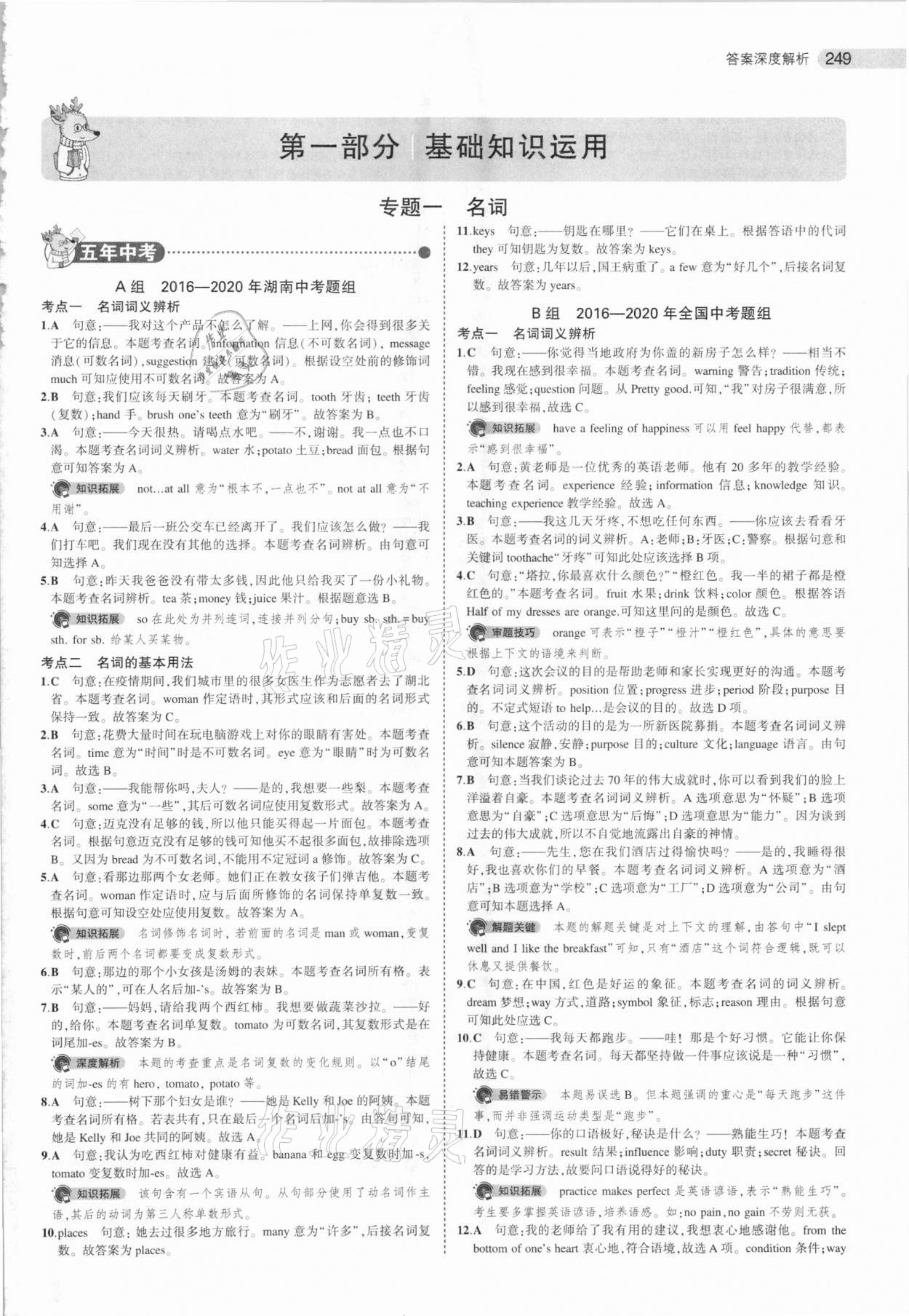 2021年5年中考3年模擬中考英語湖南專用 參考答案第1頁