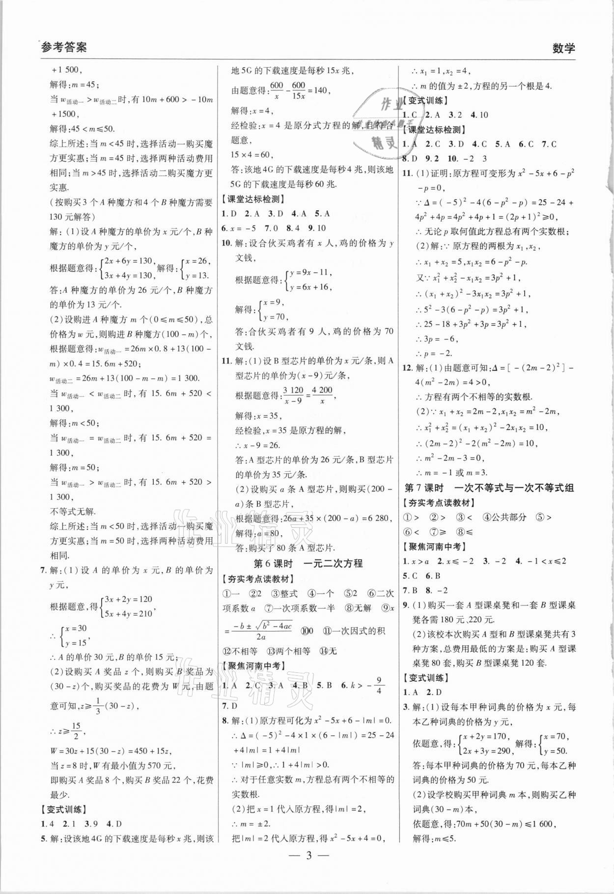 2021年碩源教育中考總復(fù)習(xí)名師解密數(shù)學(xué)河南專版 參考答案第3頁