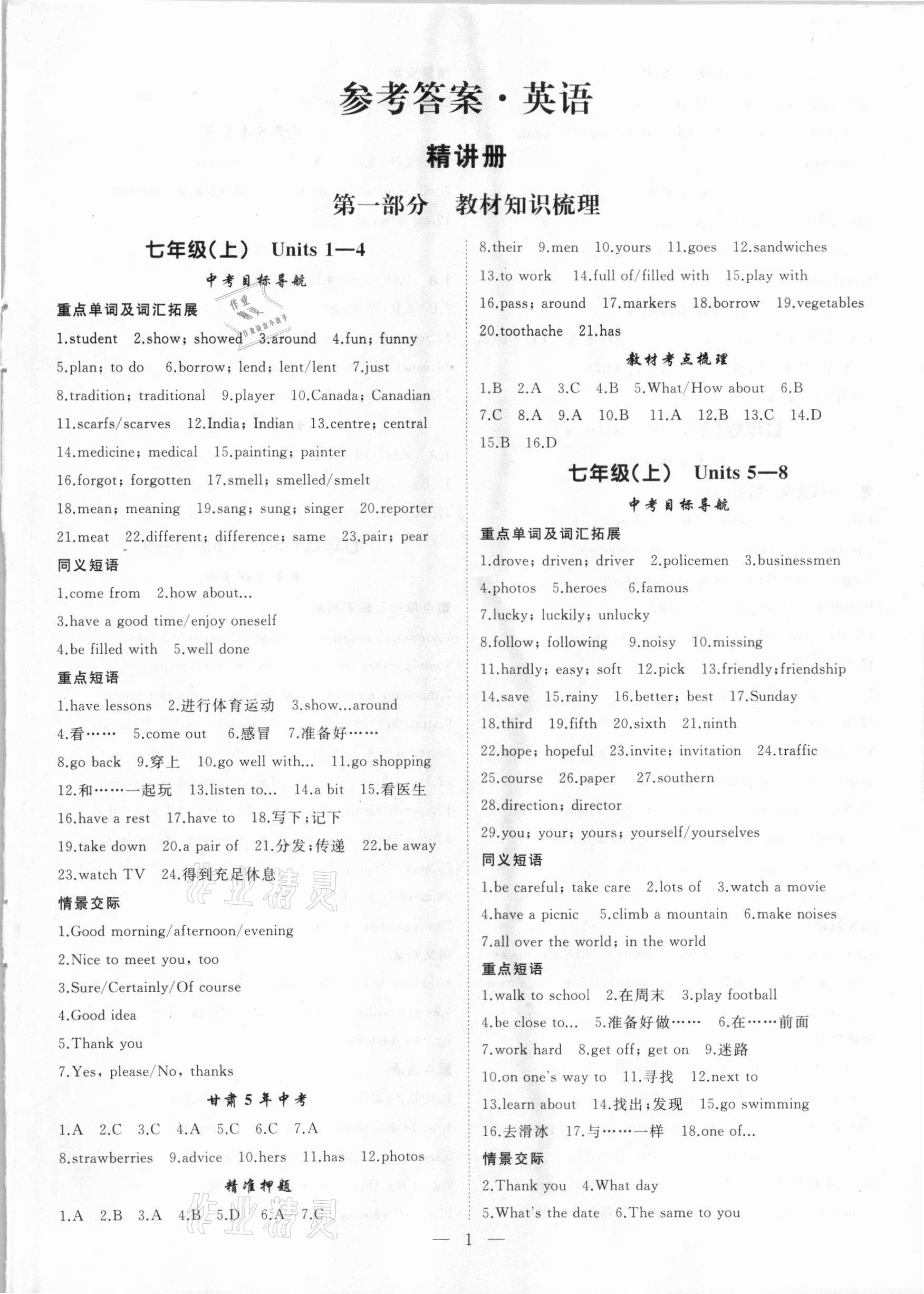 2021年首席中考英語冀教版甘肅專版 第1頁