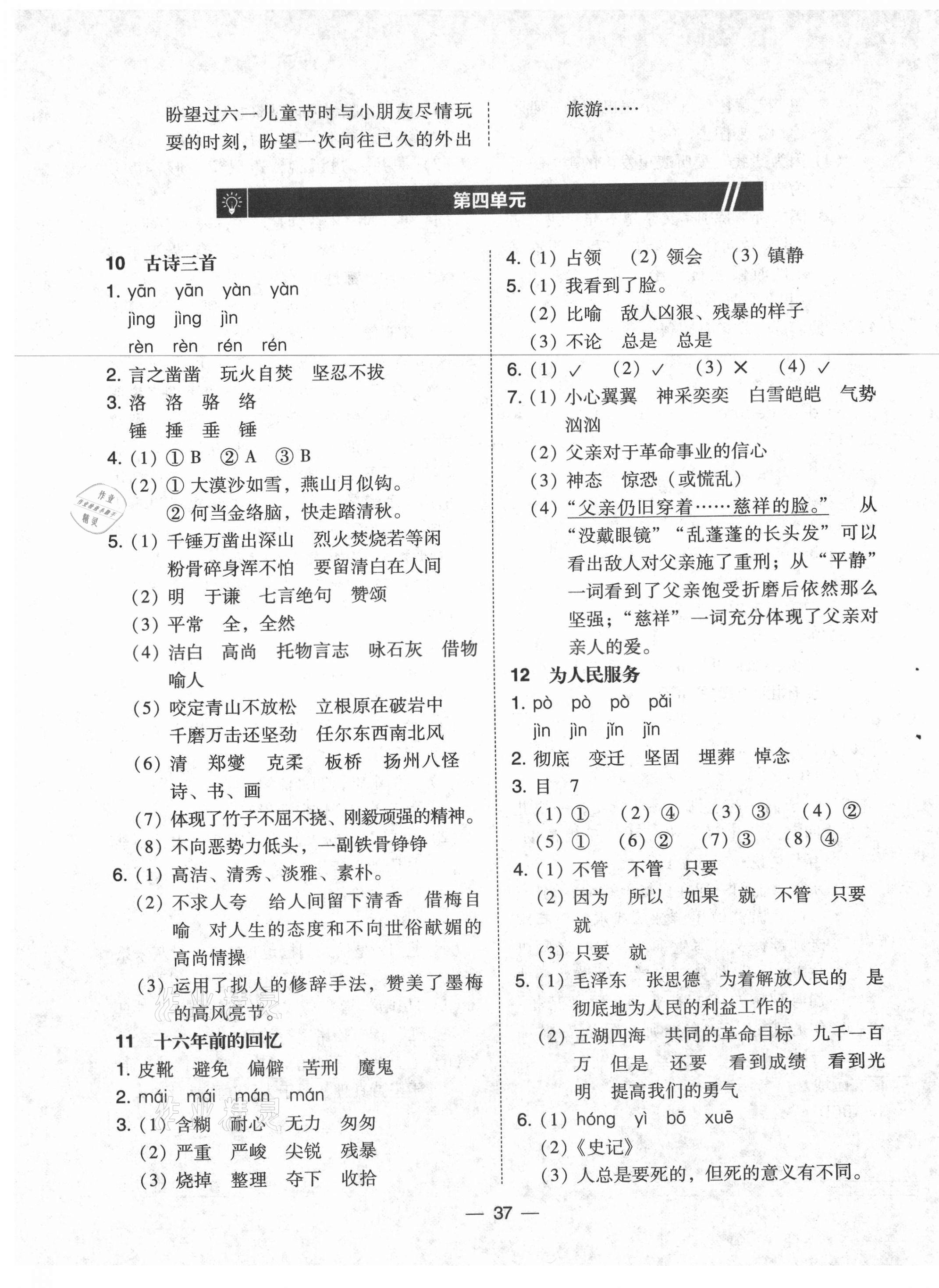 2021年北大綠卡六年級(jí)語(yǔ)文下冊(cè)人教版 參考答案第5頁(yè)