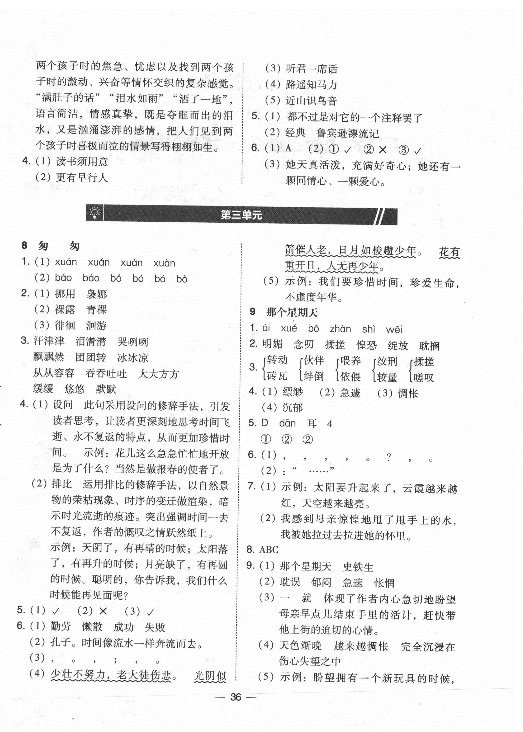 2021年北大綠卡六年級語文下冊人教版 參考答案第4頁