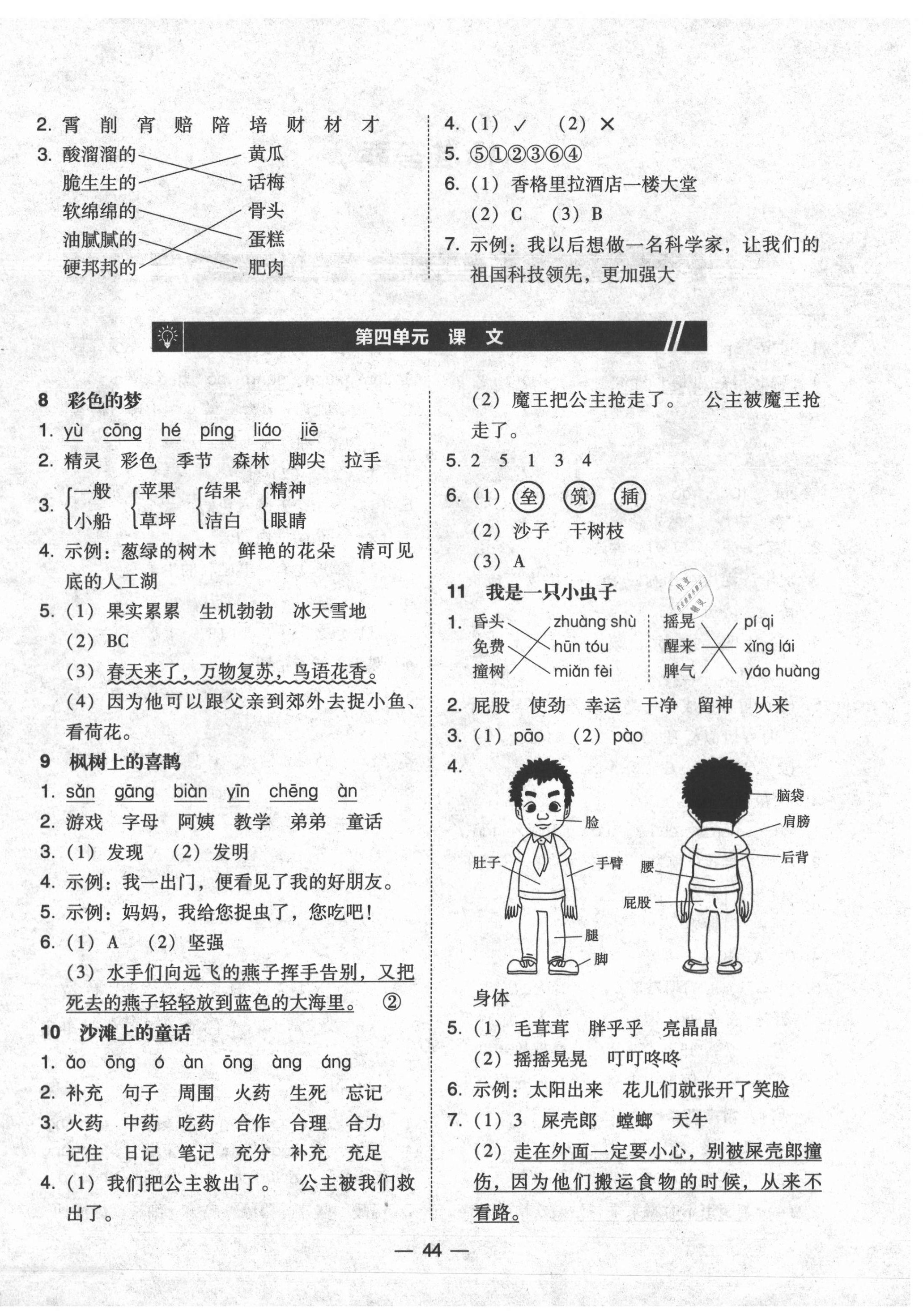 2021年北大綠卡二年級(jí)語文下冊(cè)人教版 第4頁