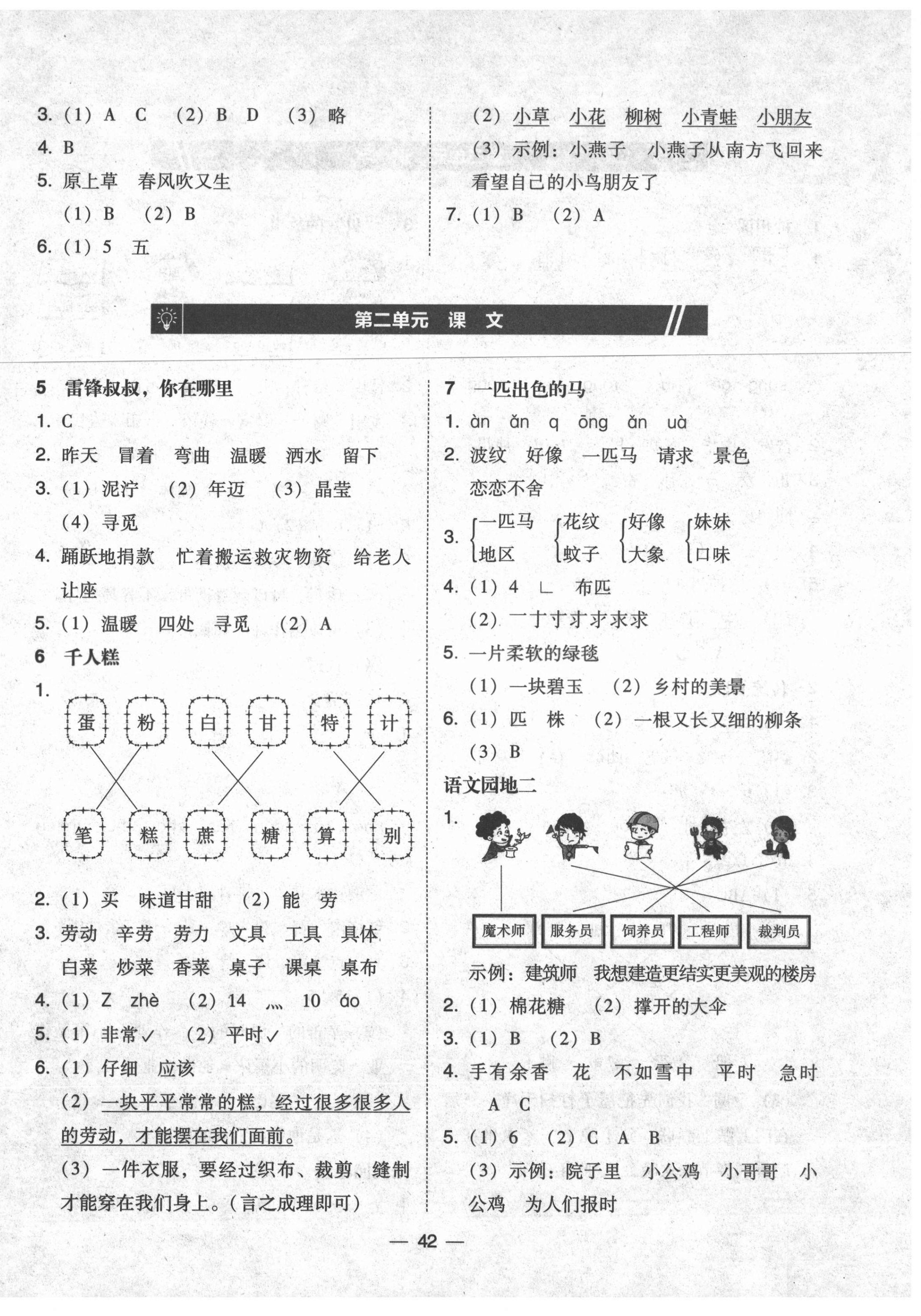 2021年北大綠卡二年級(jí)語(yǔ)文下冊(cè)人教版 第2頁(yè)