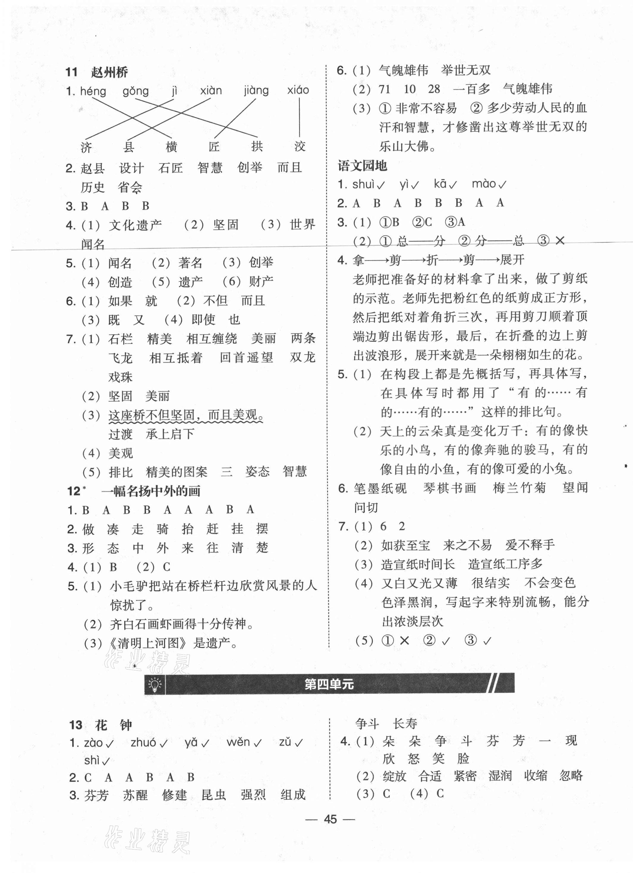 2021年北大绿卡三年级语文下册人教版 参考答案第5页