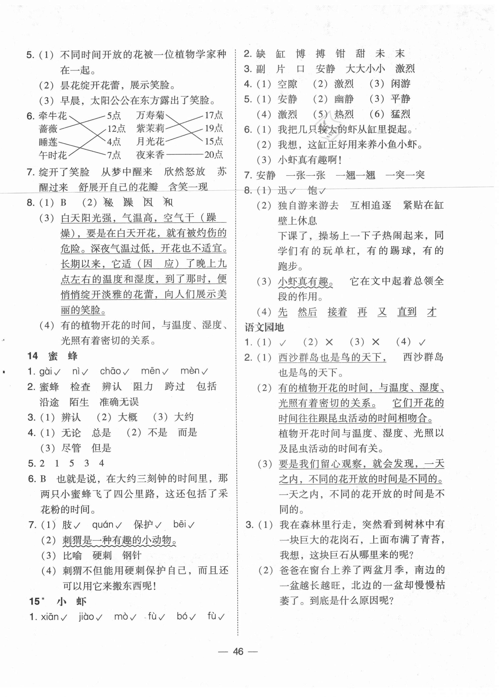 2021年北大綠卡三年級(jí)語(yǔ)文下冊(cè)人教版 參考答案第6頁(yè)