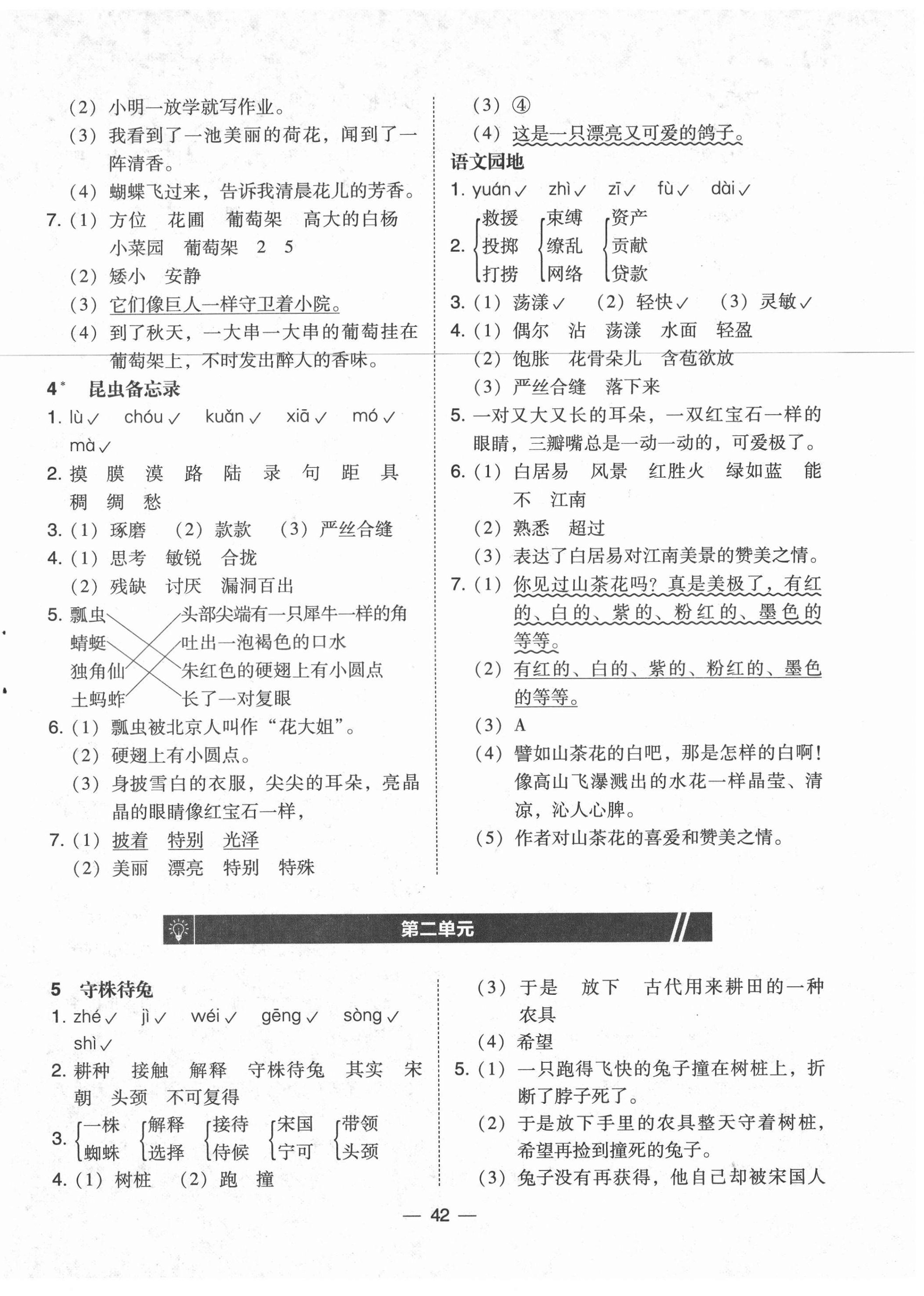 2021年北大绿卡三年级语文下册人教版&nbsp;参考答案第2页