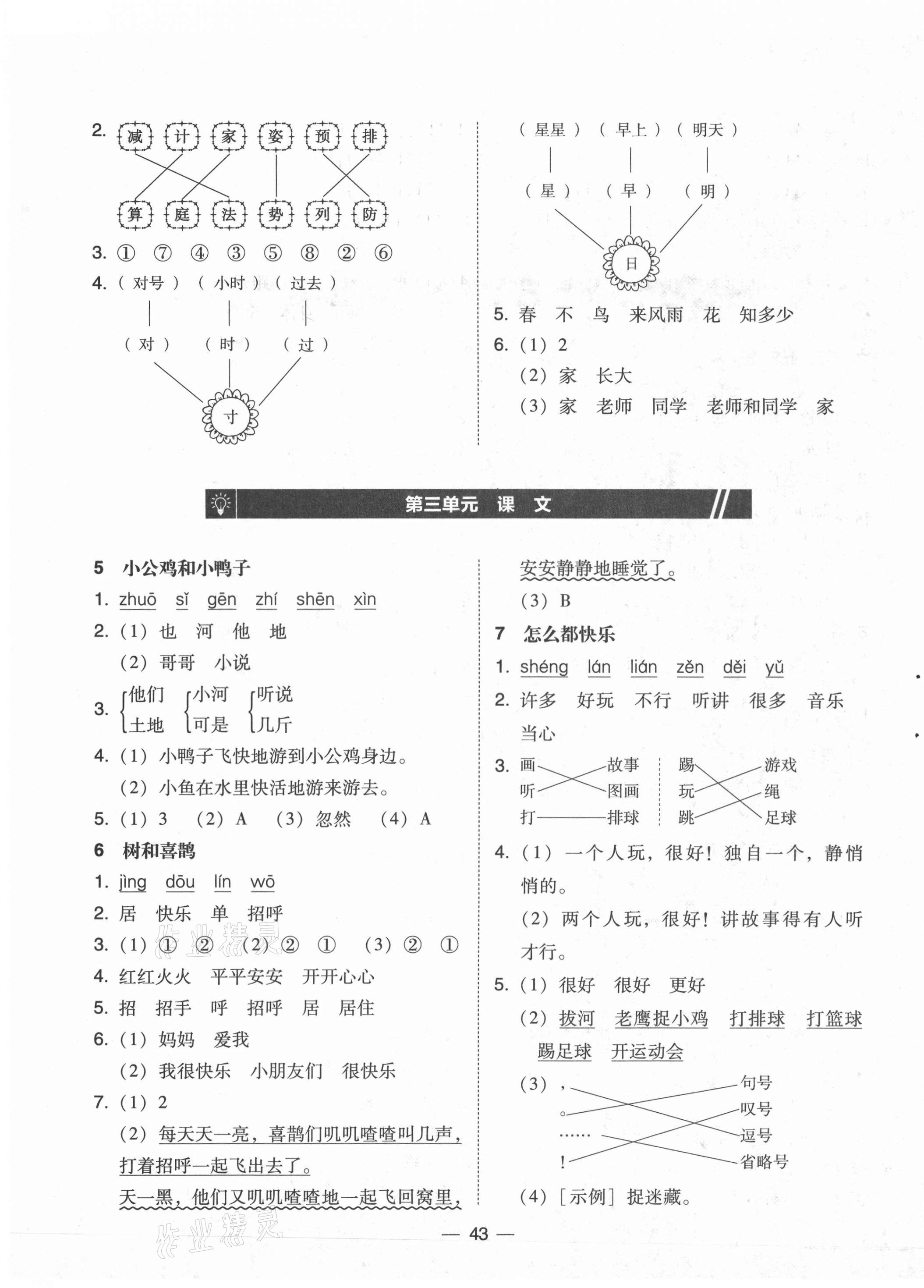 2021年北大綠卡一年級(jí)語(yǔ)文下冊(cè)人教版 參考答案第3頁(yè)