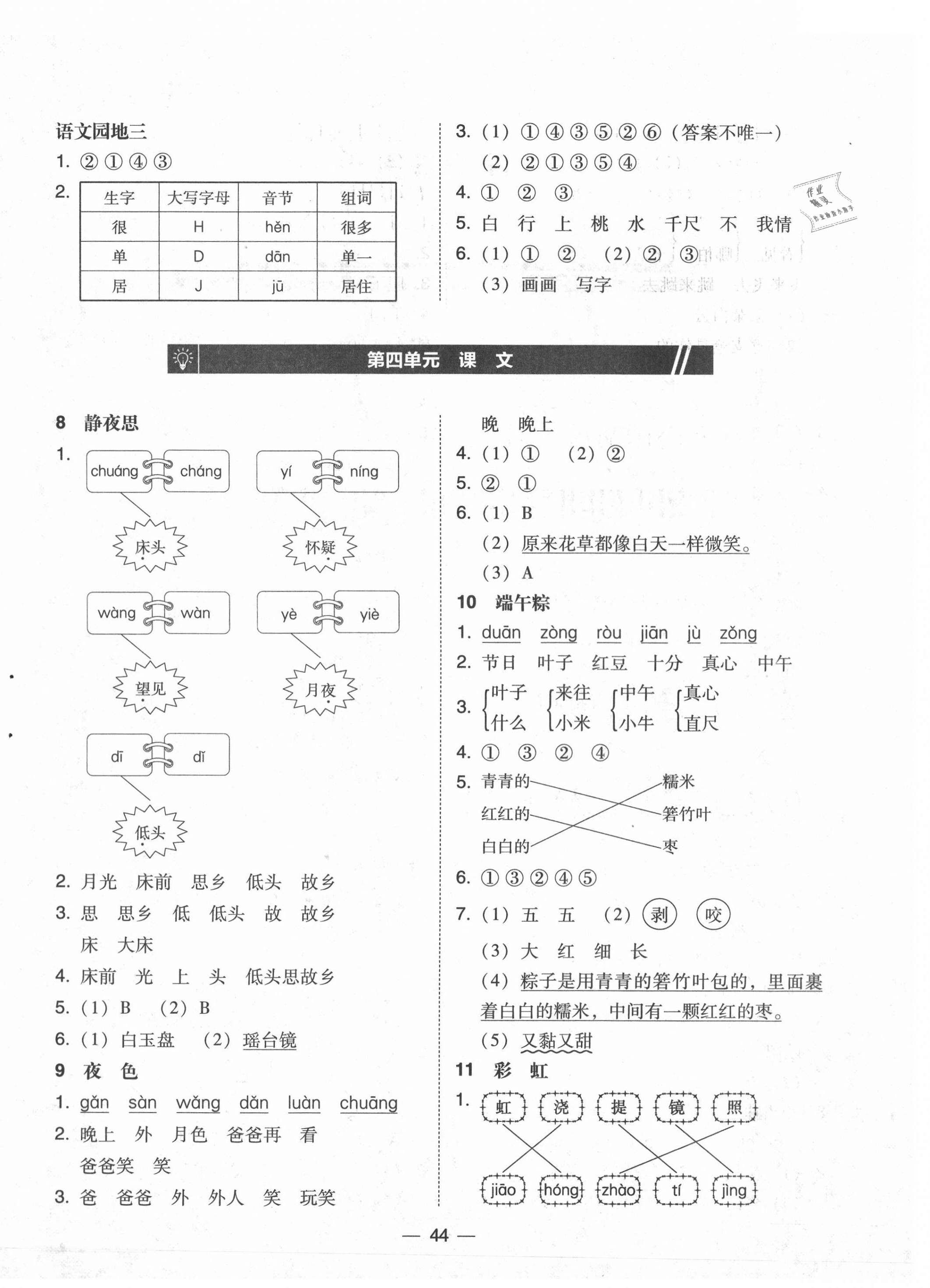 2021年北大綠卡一年級語文下冊人教版 參考答案第4頁