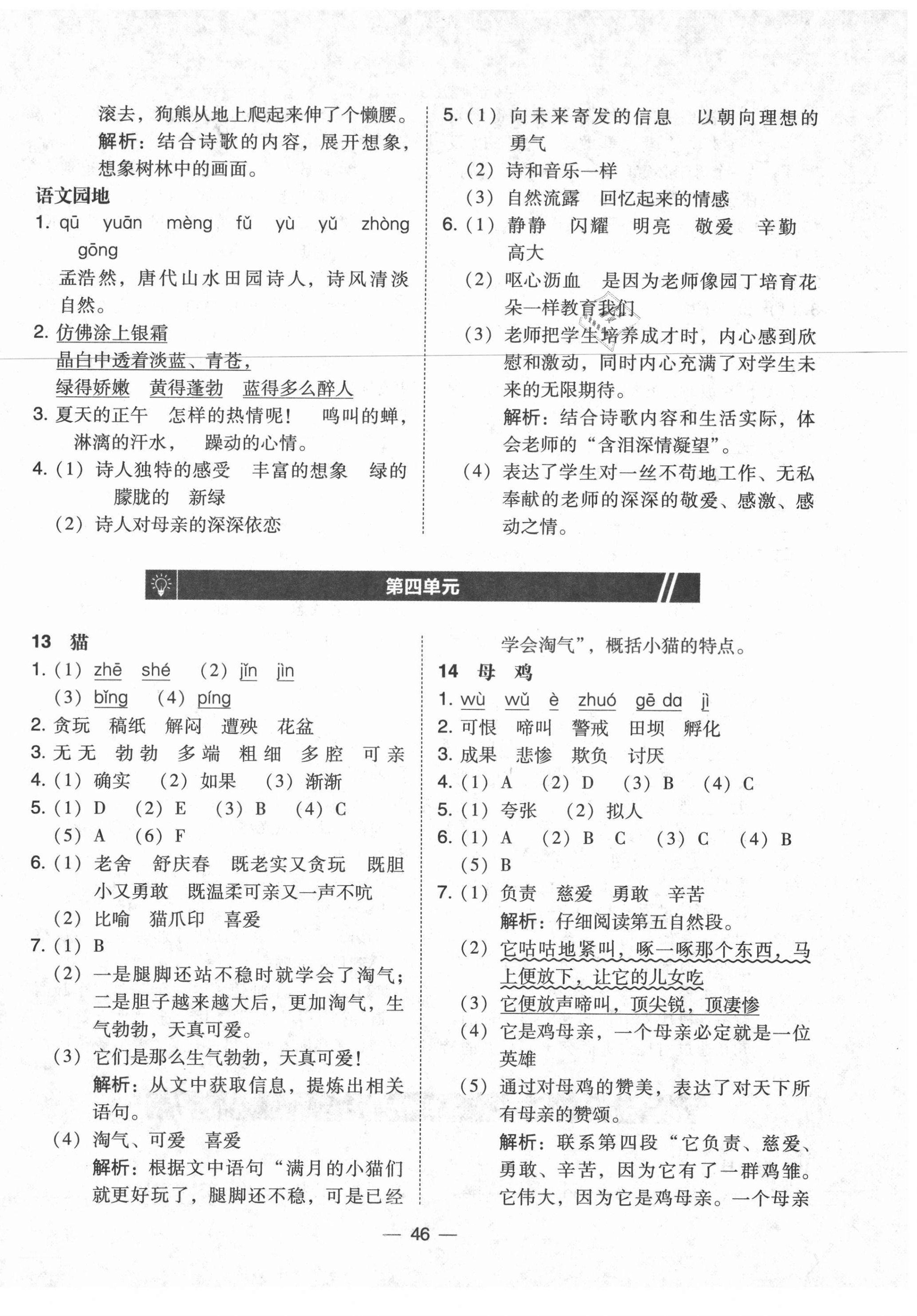 2021年北大綠卡四年級語文下冊人教版 第6頁