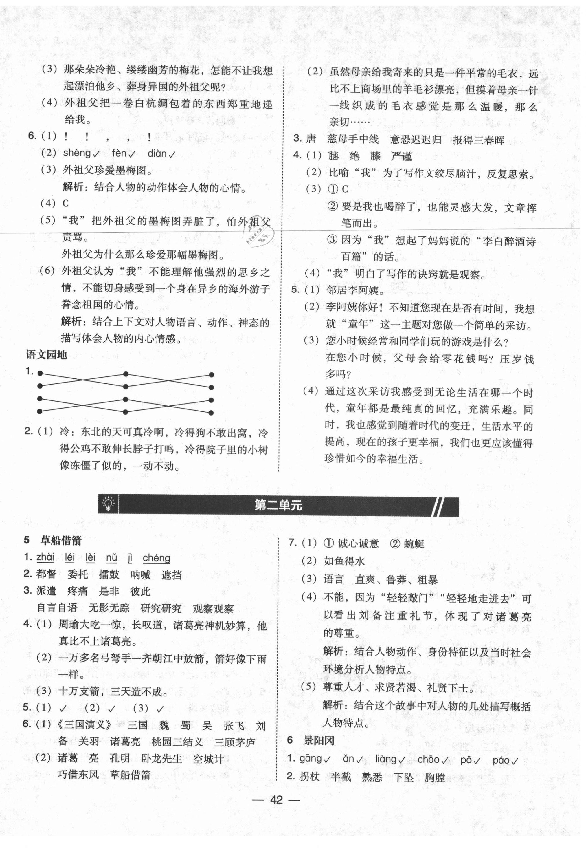 2021年北大綠卡五年級(jí)語(yǔ)文下冊(cè)人教版 第2頁(yè)