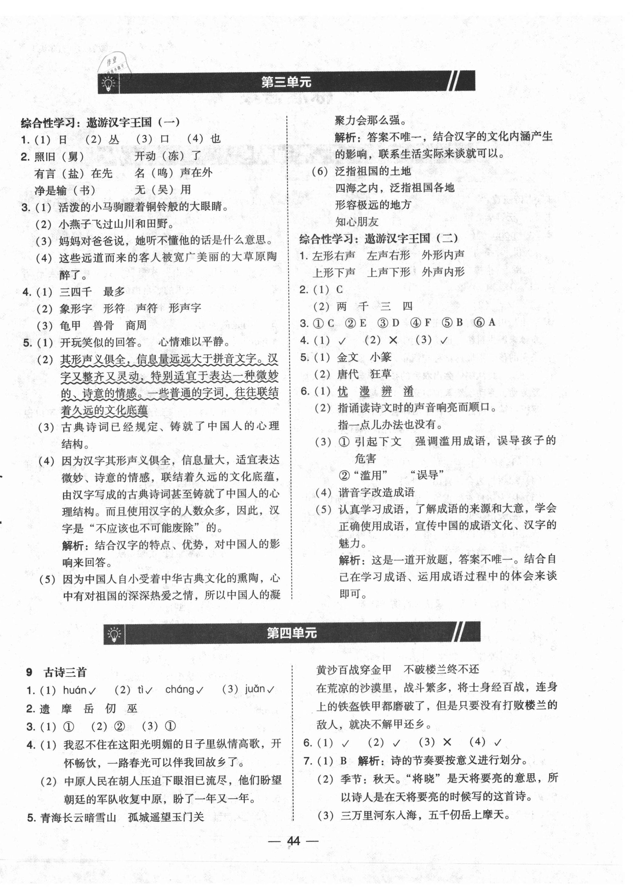 2021年北大綠卡五年級(jí)語(yǔ)文下冊(cè)人教版 第4頁(yè)