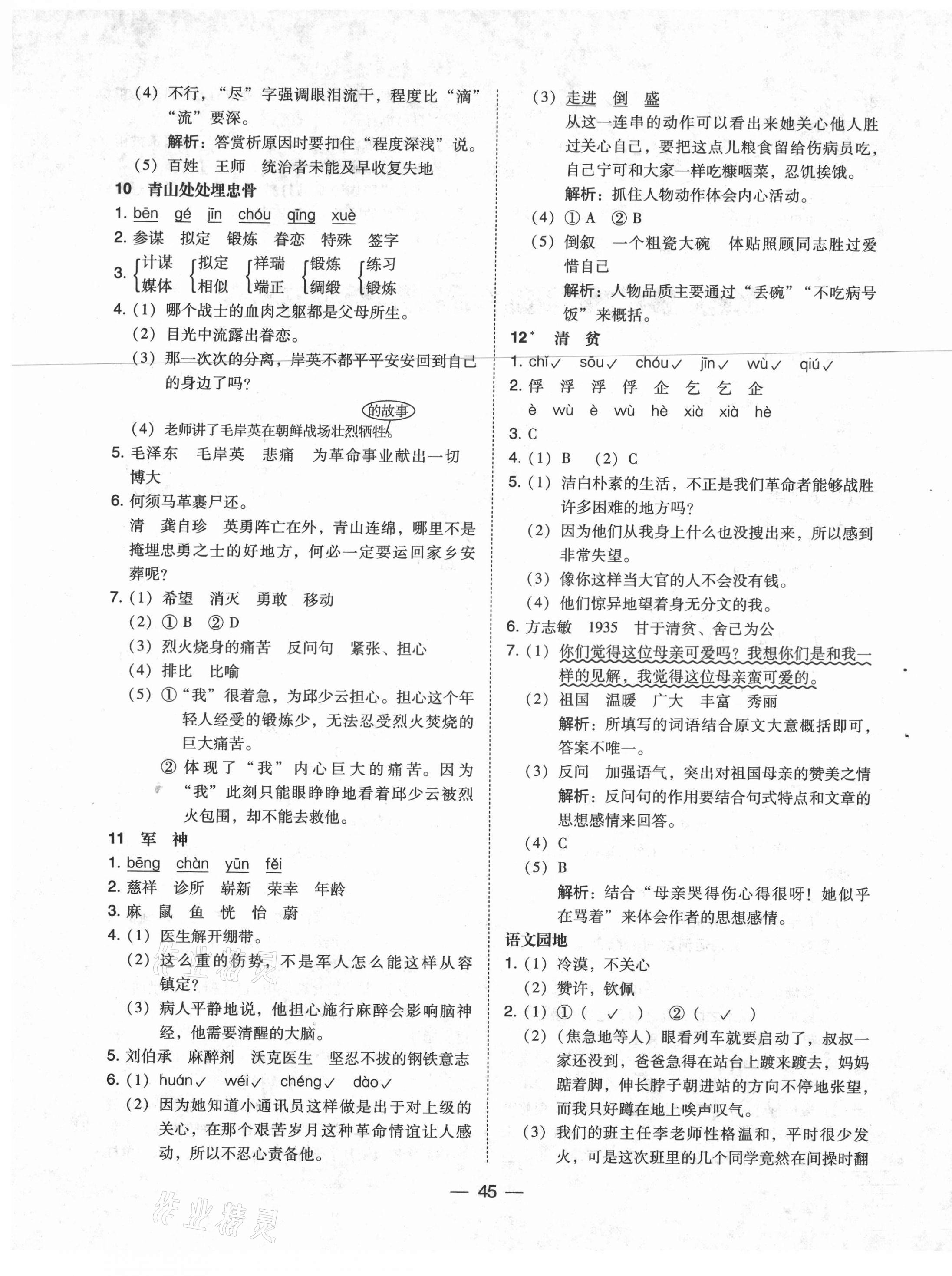 2021年北大綠卡五年級(jí)語(yǔ)文下冊(cè)人教版 第5頁(yè)