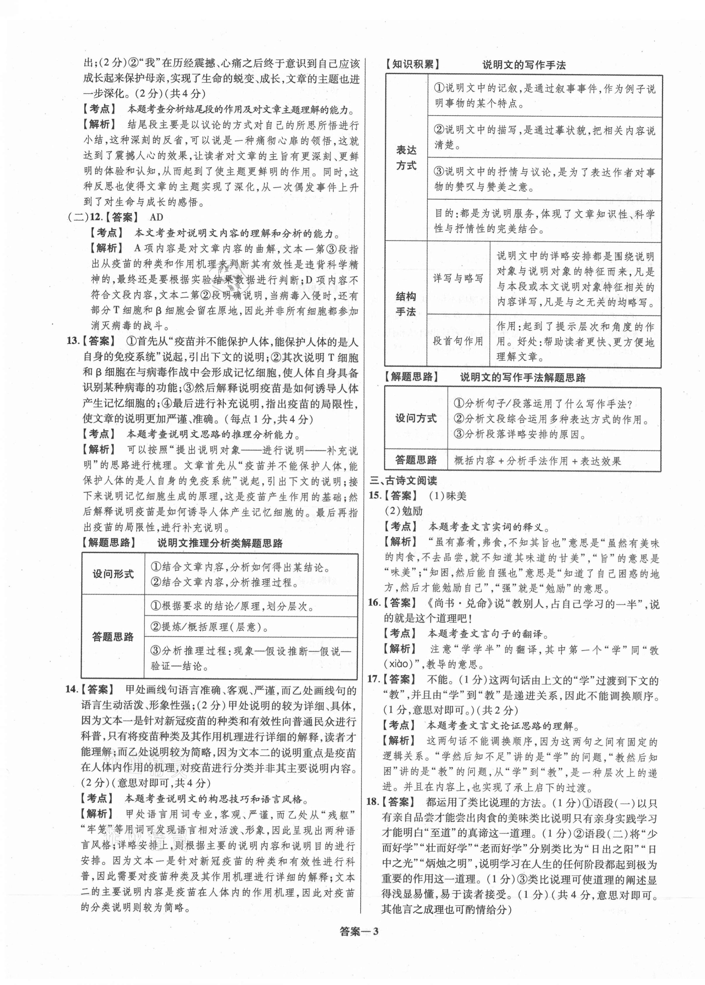 2021年中考仿真卷語(yǔ)文河南專(zhuān)版 第3頁(yè)