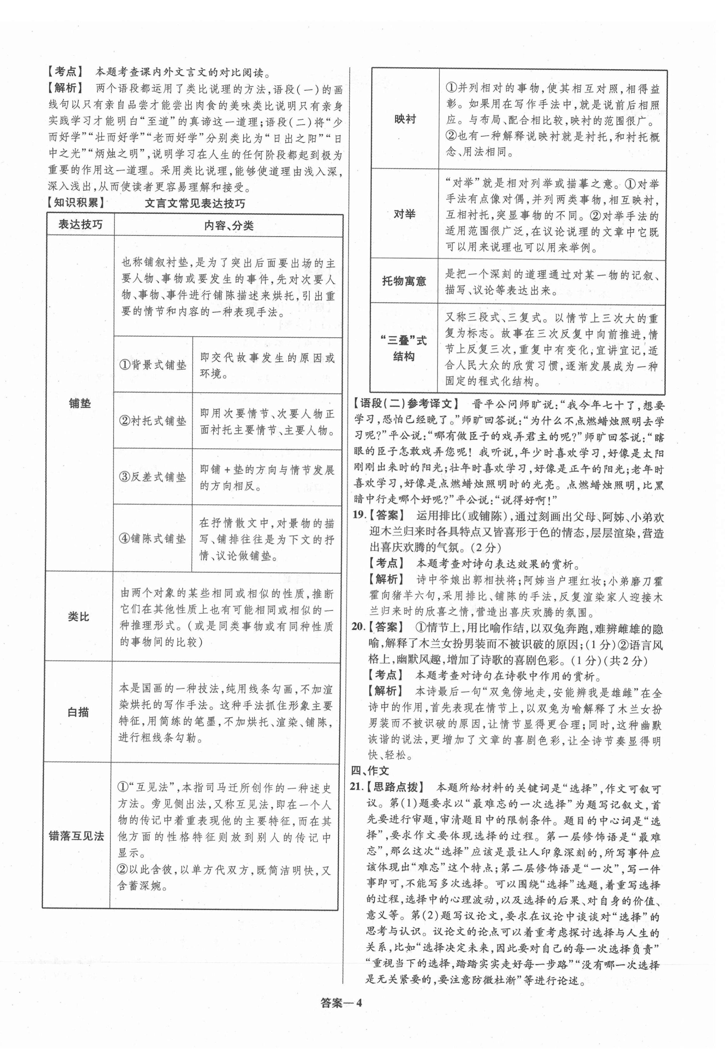 2021年中考仿真卷語文河南專版 第4頁