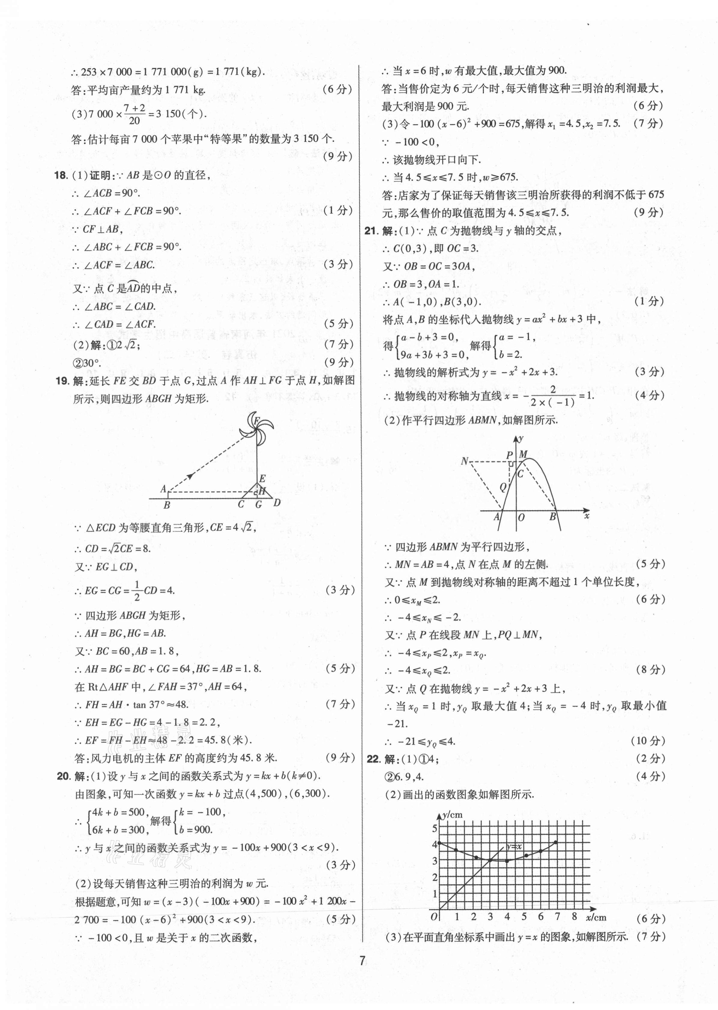 2021年中考仿真卷數(shù)學(xué)河南專版 第7頁(yè)