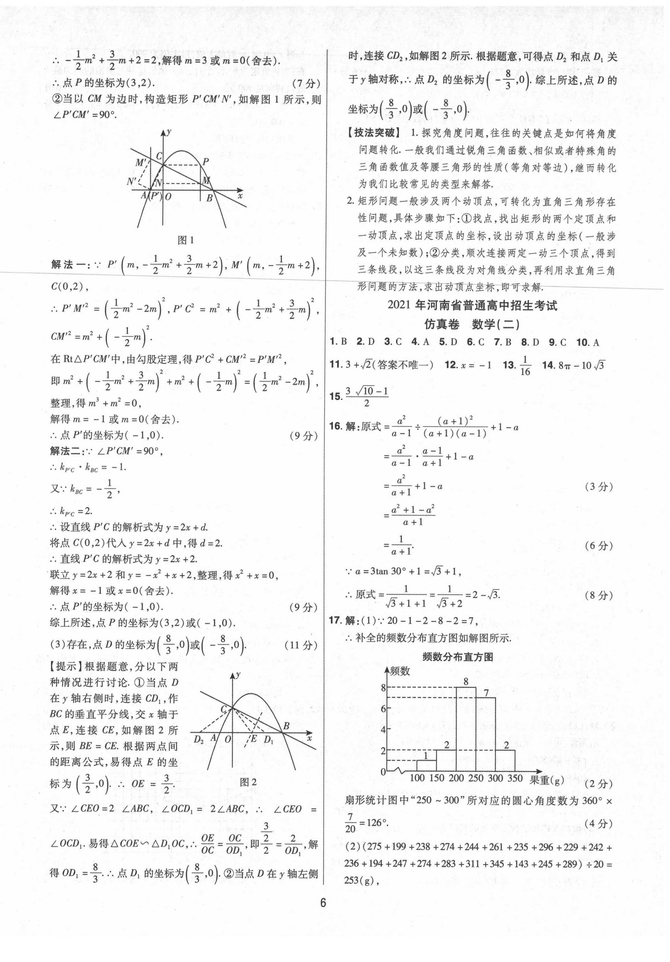 2021年中考仿真卷數(shù)學(xué)河南專版 第6頁