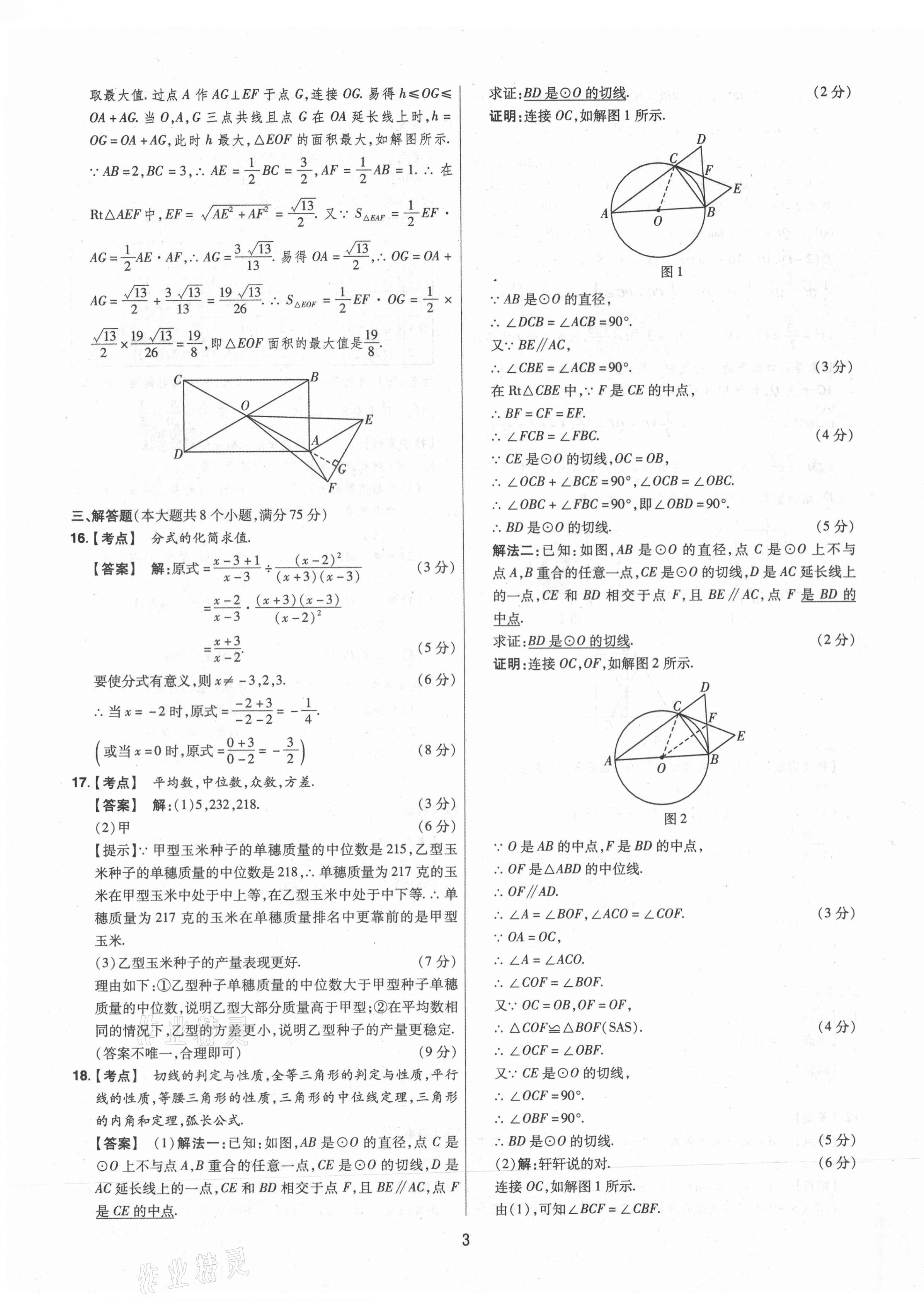 2021年中考仿真卷數(shù)學(xué)河南專版 第3頁(yè)