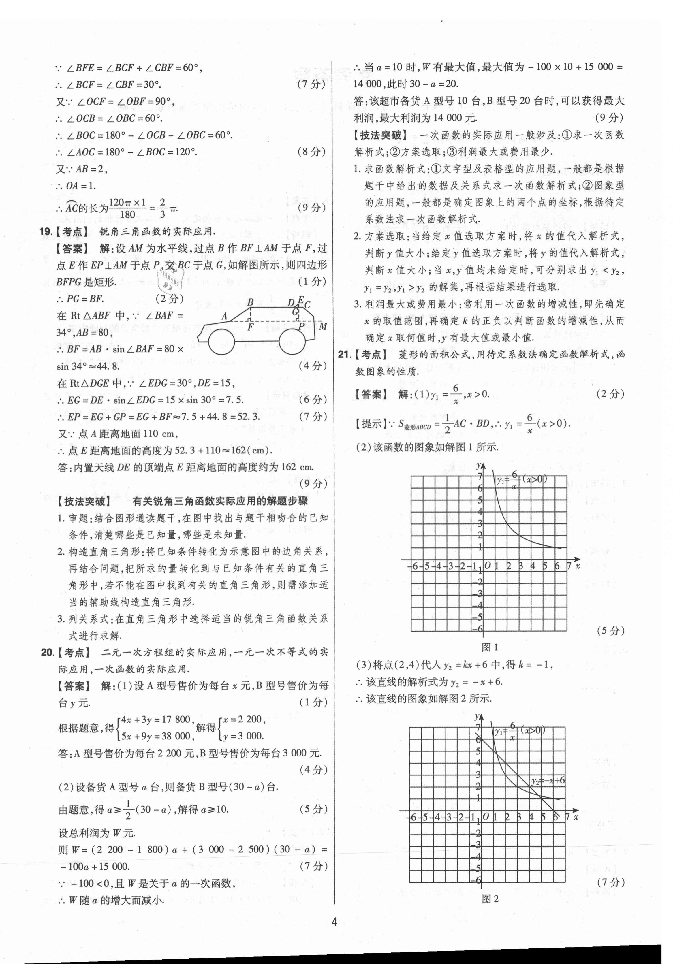 2021年中考仿真卷數(shù)學(xué)河南專版 第4頁