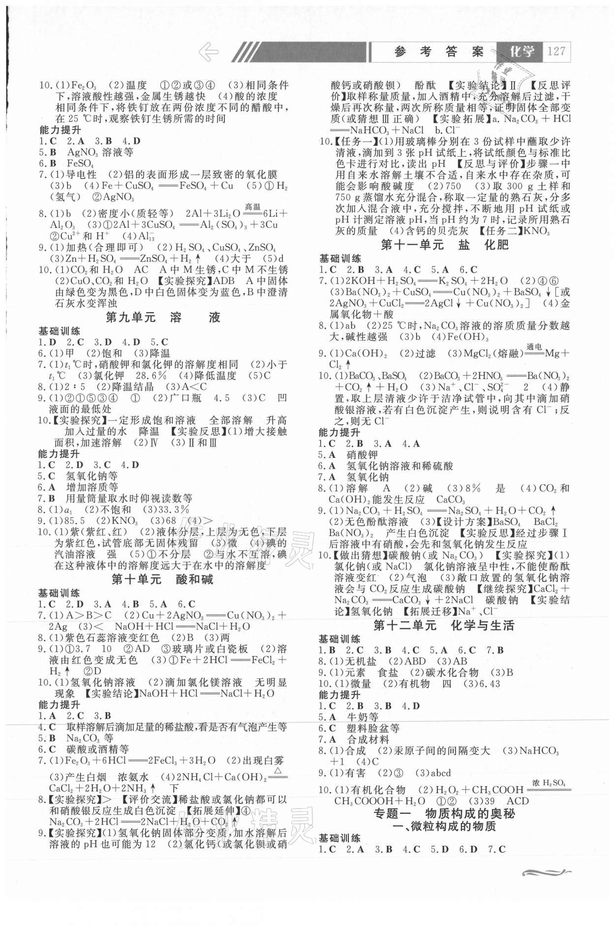 2021年中考总复习赢在中考化学江西专版 参考答案第3页