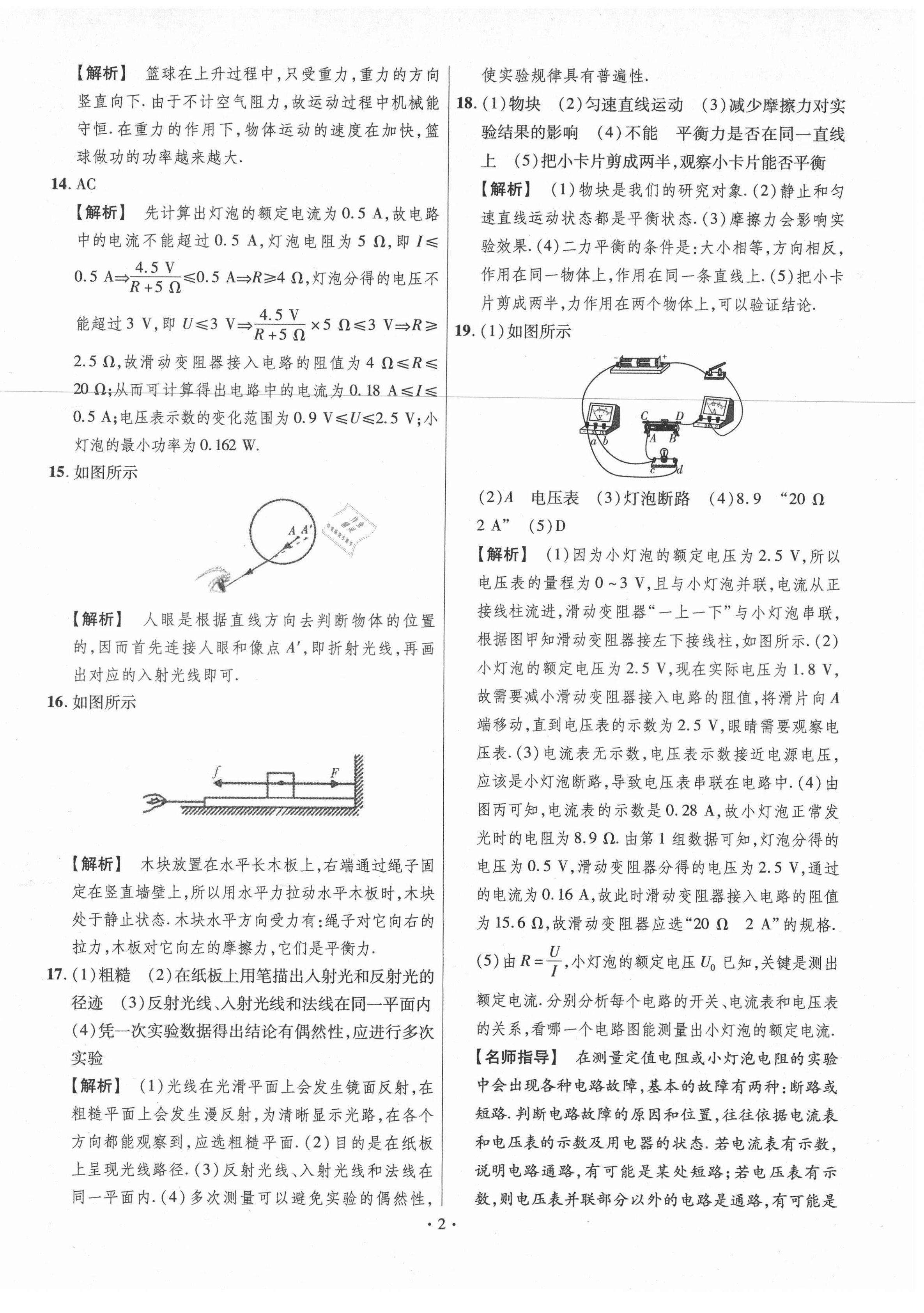 2021年原創(chuàng)仿真卷物理中考河南專版 第2頁
