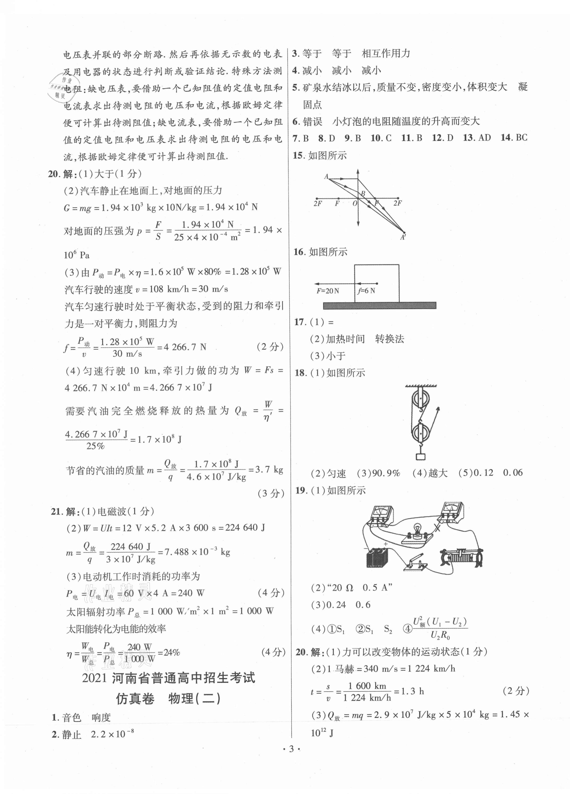 2021年原創(chuàng)仿真卷物理中考河南專版 第3頁