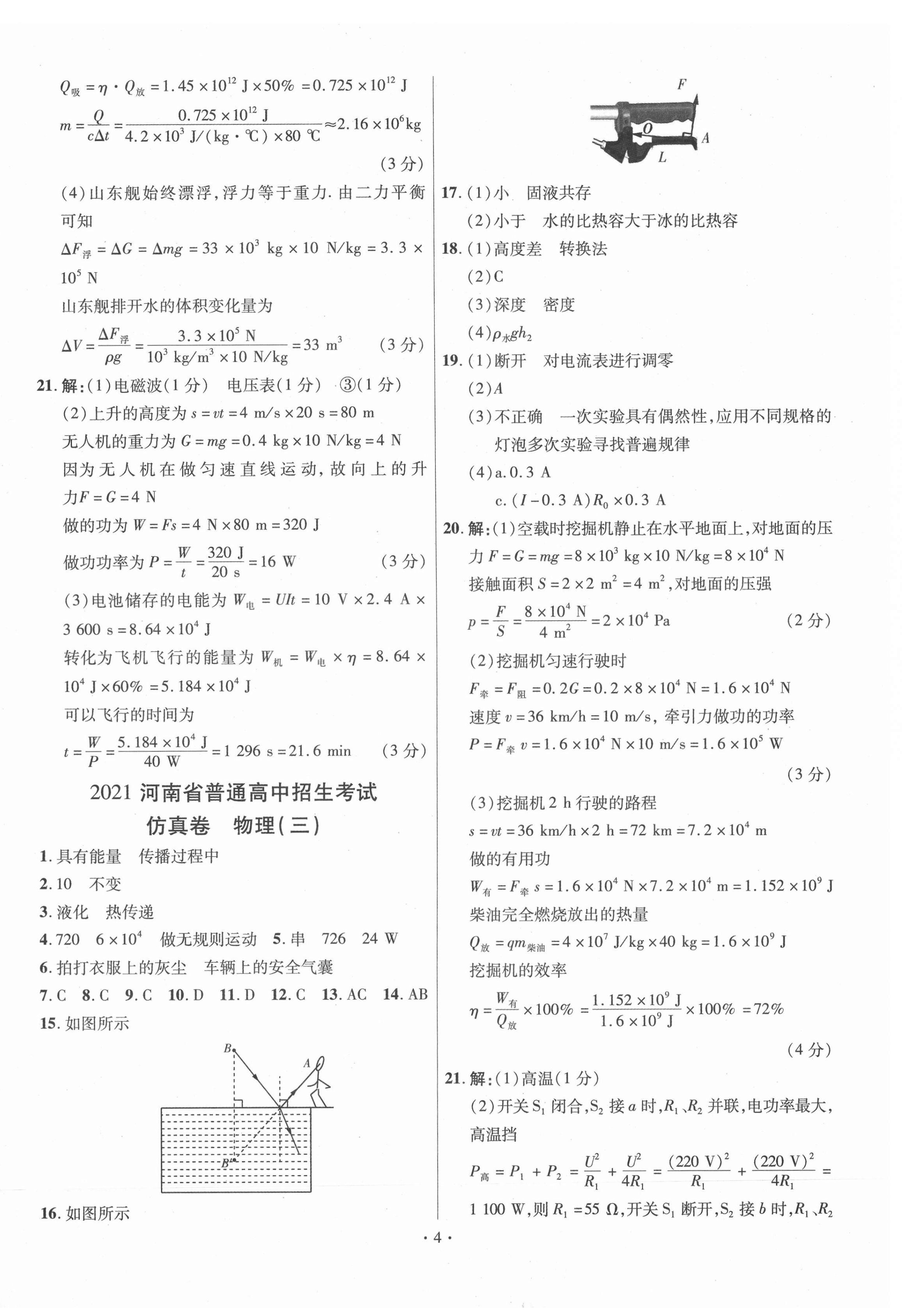 2021年原創(chuàng)仿真卷物理中考河南專(zhuān)版 第4頁(yè)